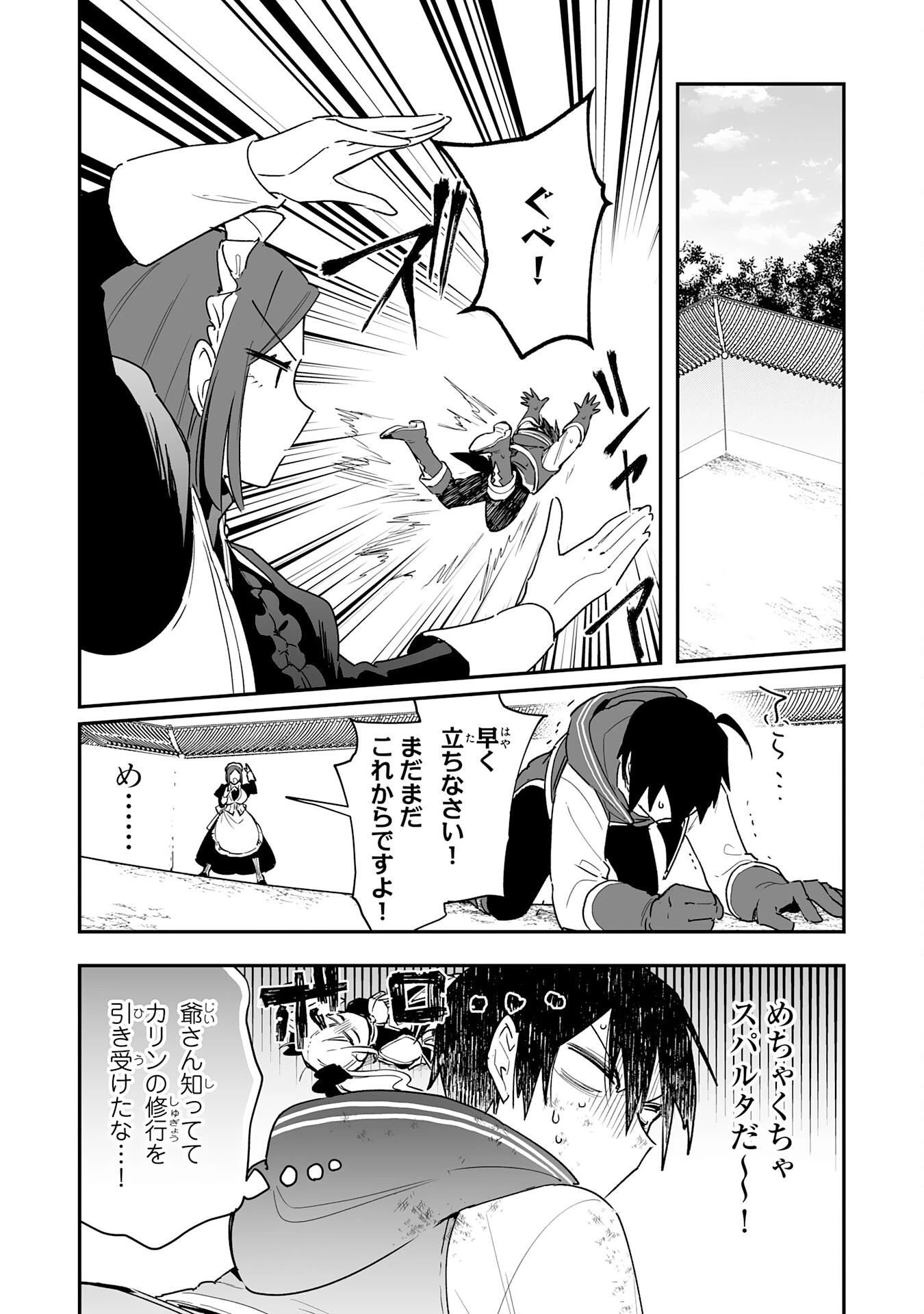 調教師は魔物に囲まれて生きていきます。～勇者パーティーに置いていかれたけど、伝説の魔物と出会い最強になってた～ 第9話 - 8