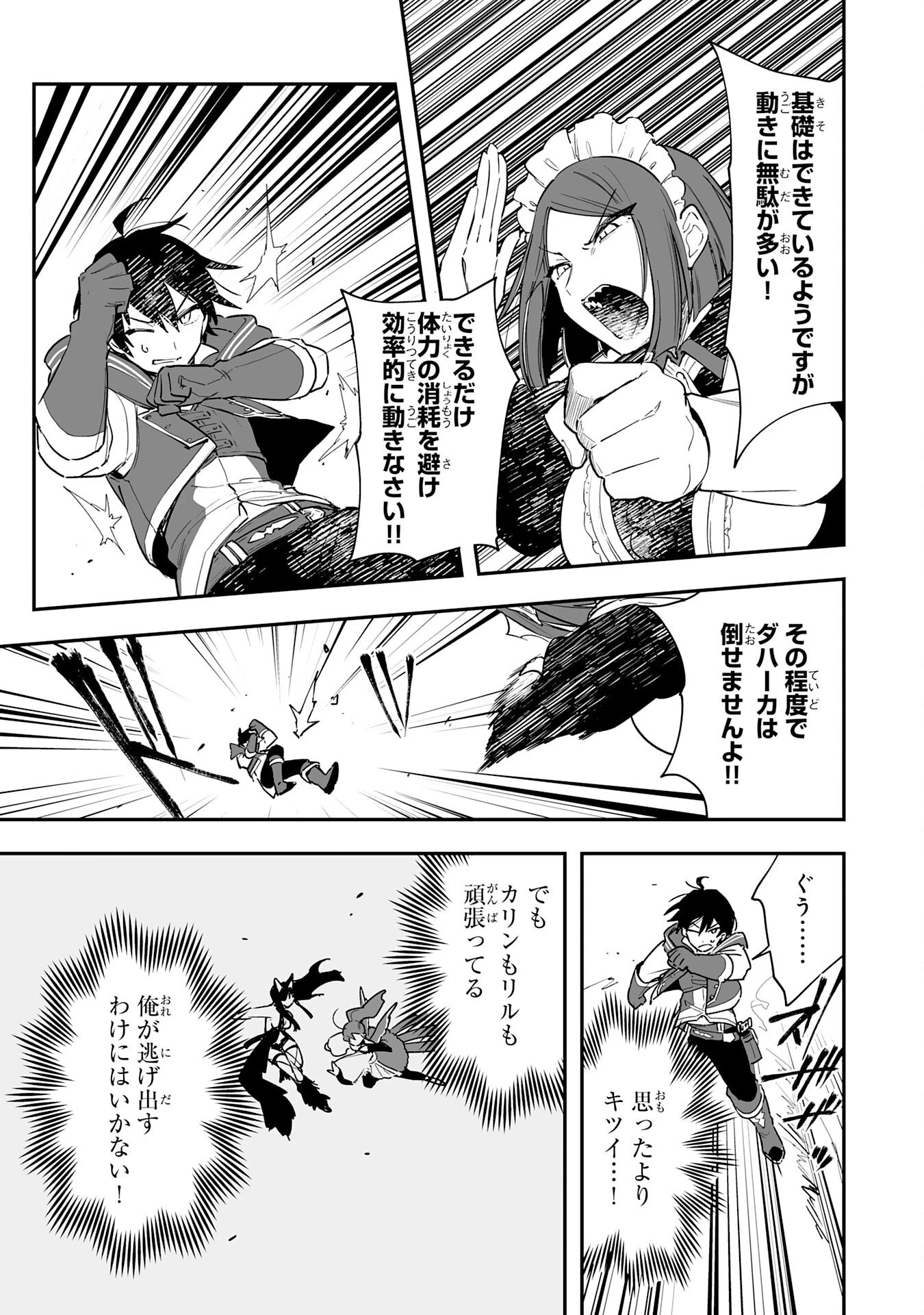 調教師は魔物に囲まれて生きていきます。～勇者パーティーに置いていかれたけど、伝説の魔物と出会い最強になってた～ 第9話 - 9