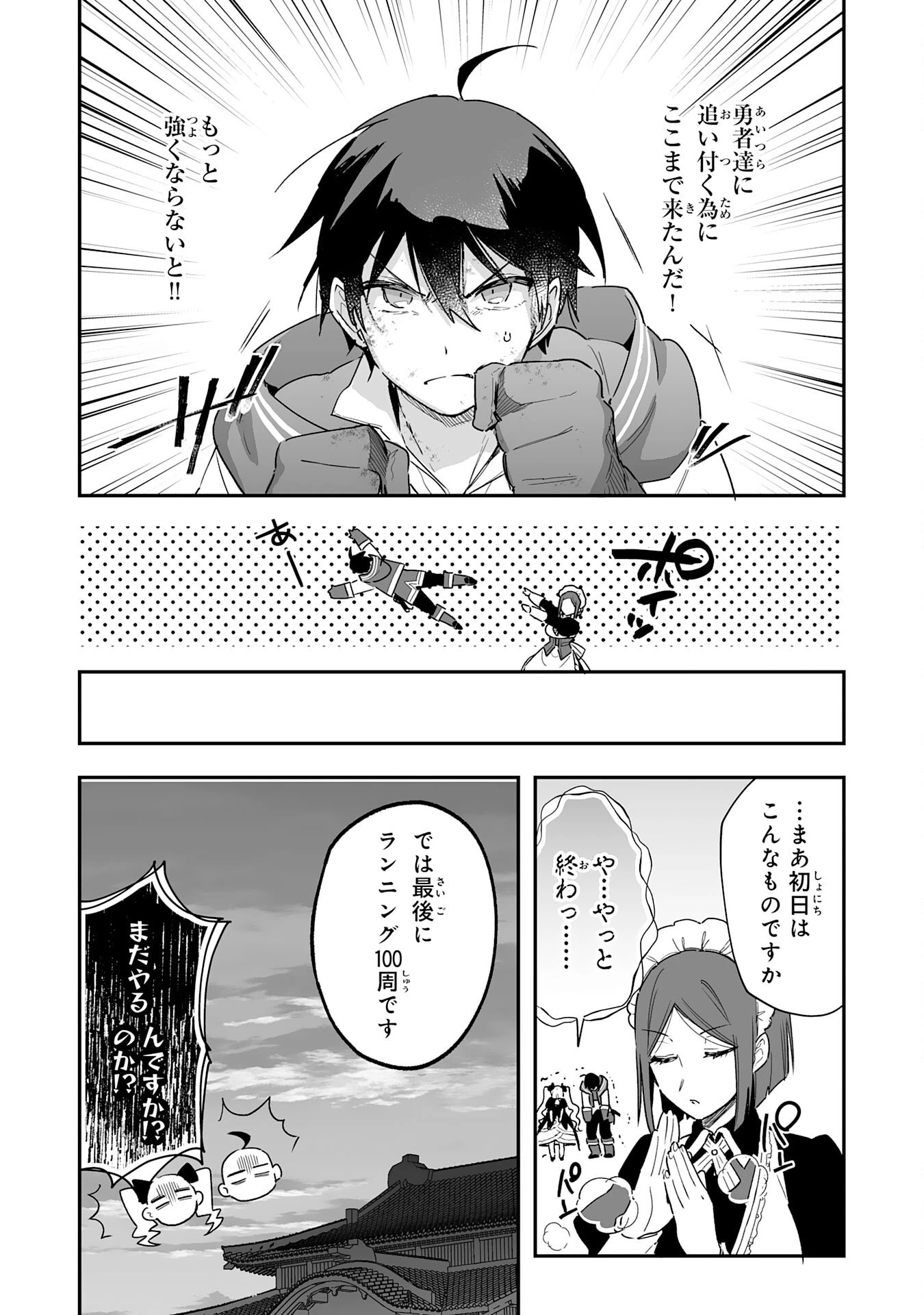 調教師は魔物に囲まれて生きていきます。～勇者パーティーに置いていかれたけど、伝説の魔物と出会い最強になってた～ 第9話 - 10