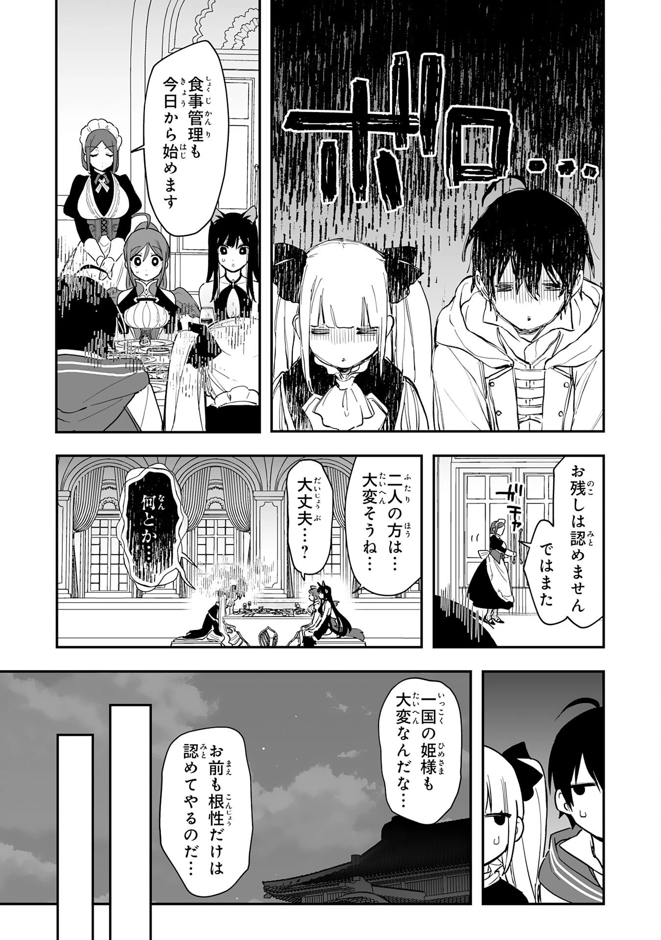 調教師は魔物に囲まれて生きていきます。～勇者パーティーに置いていかれたけど、伝説の魔物と出会い最強になってた～ 第9話 - 11