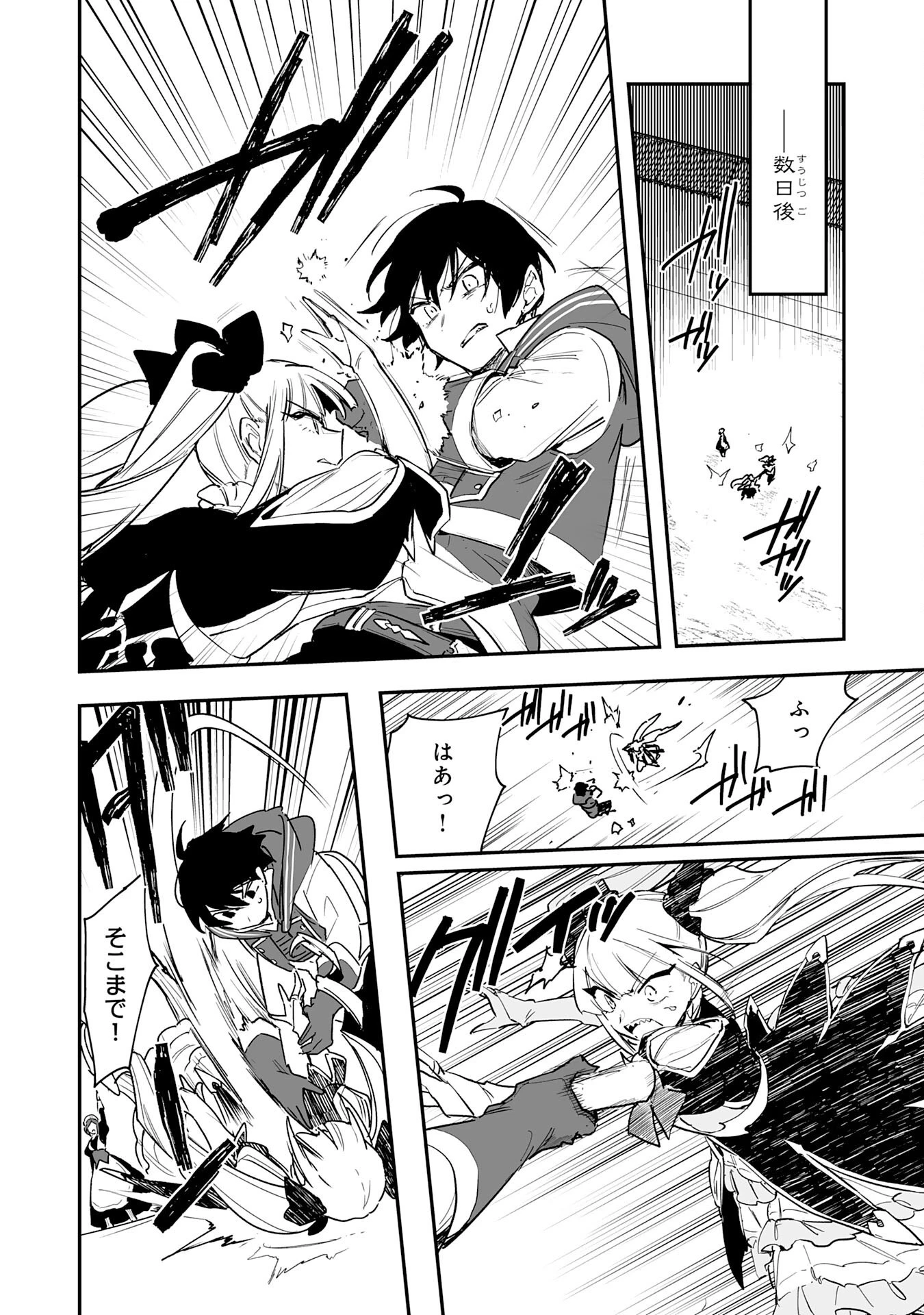 調教師は魔物に囲まれて生きていきます。～勇者パーティーに置いていかれたけど、伝説の魔物と出会い最強になってた～ 第9話 - 12