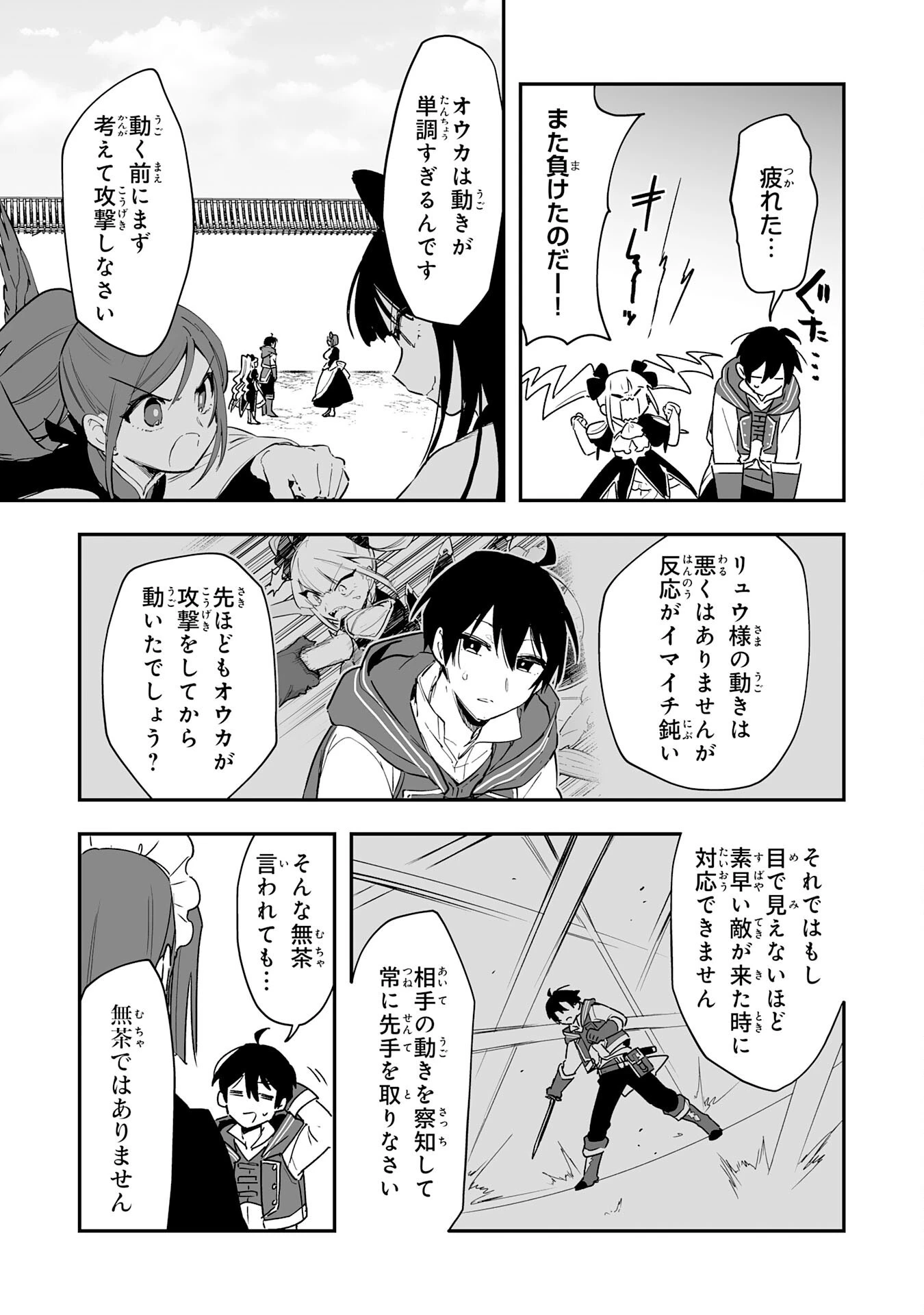 調教師は魔物に囲まれて生きていきます。～勇者パーティーに置いていかれたけど、伝説の魔物と出会い最強になってた～ 第9話 - 13