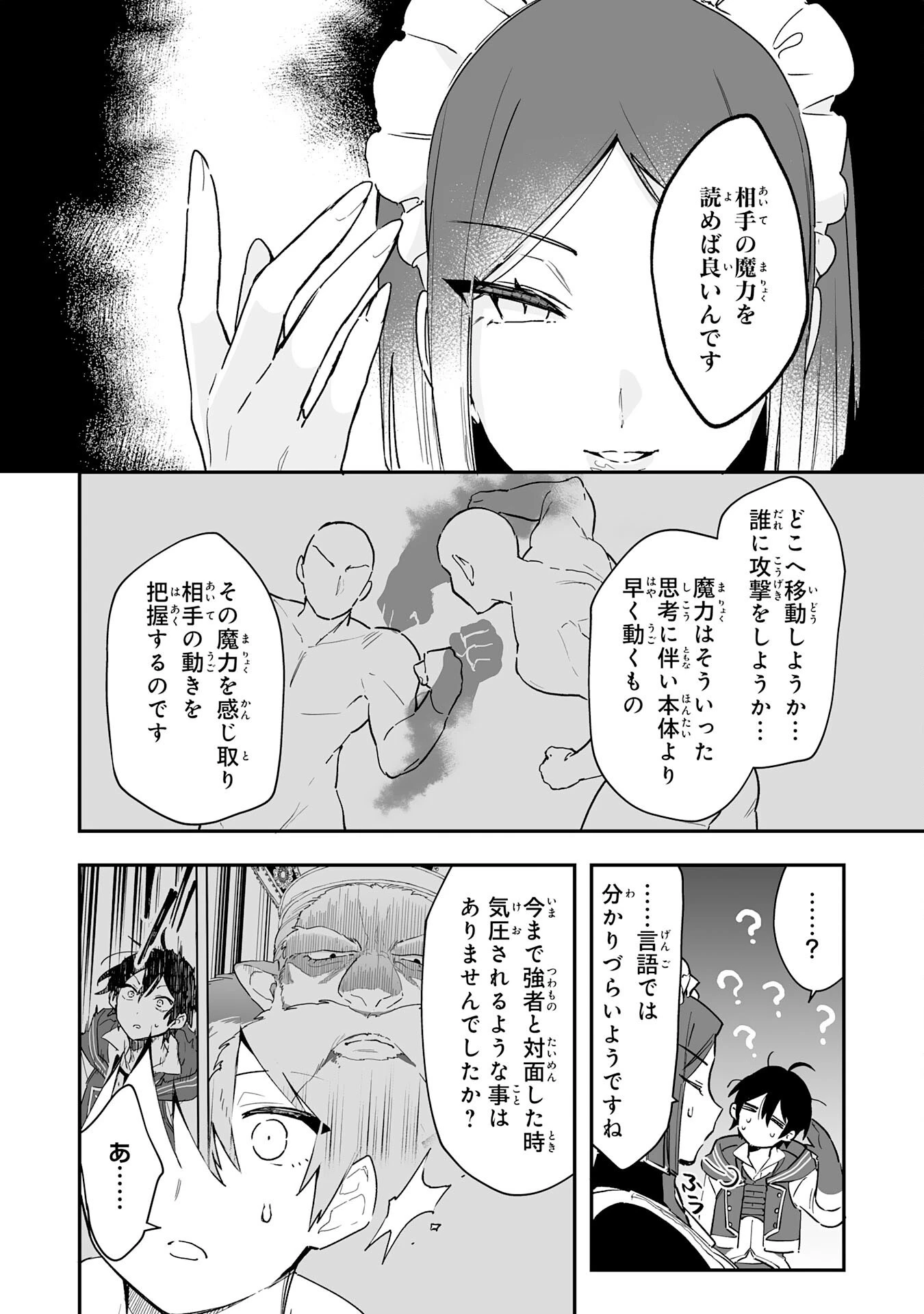 調教師は魔物に囲まれて生きていきます。～勇者パーティーに置いていかれたけど、伝説の魔物と出会い最強になってた～ 第9話 - 14