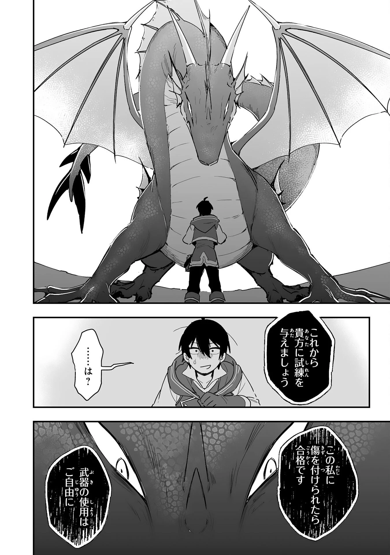 調教師は魔物に囲まれて生きていきます。～勇者パーティーに置いていかれたけど、伝説の魔物と出会い最強になってた～ 第9話 - 16