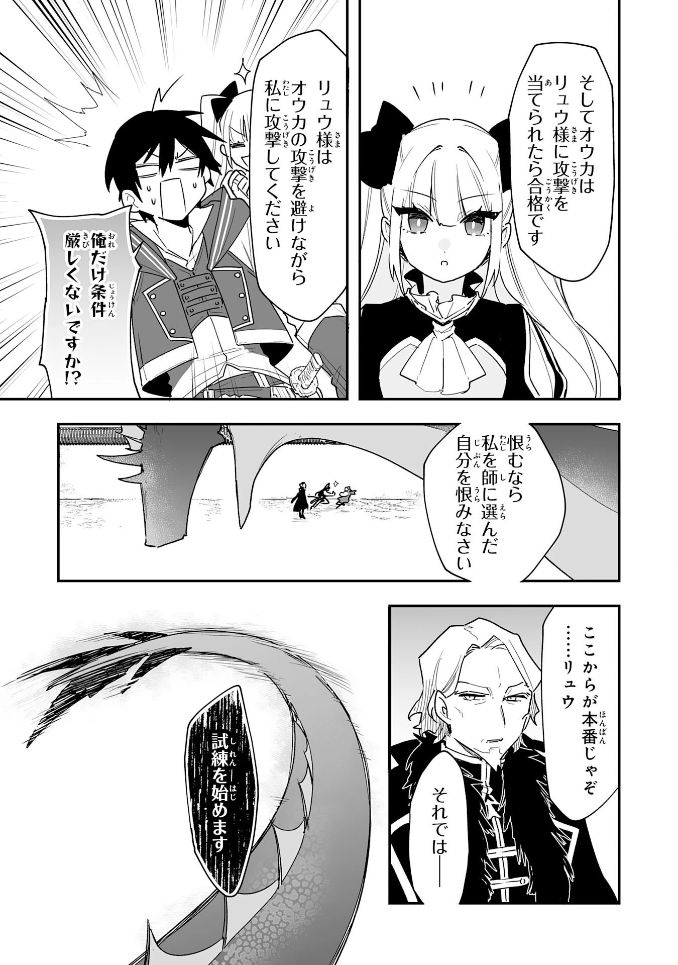 調教師は魔物に囲まれて生きていきます。～勇者パーティーに置いていかれたけど、伝説の魔物と出会い最強になってた～ 第9話 - 17