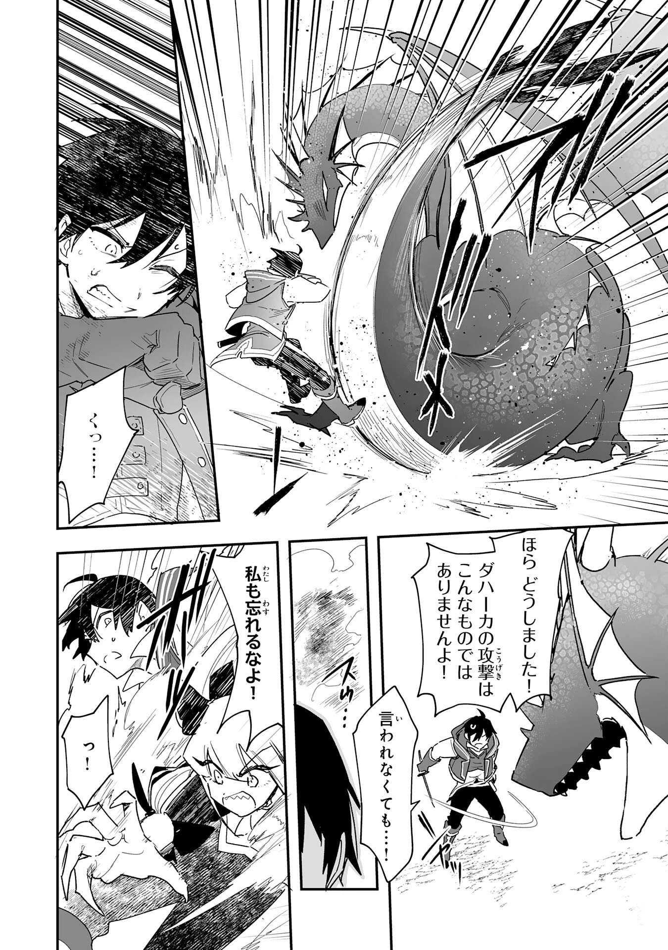 調教師は魔物に囲まれて生きていきます。～勇者パーティーに置いていかれたけど、伝説の魔物と出会い最強になってた～ 第9話 - 18