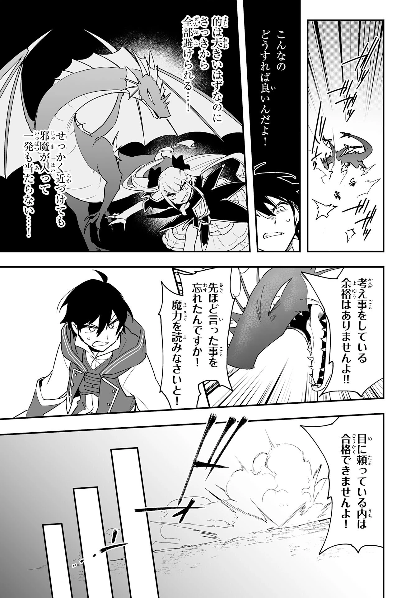 調教師は魔物に囲まれて生きていきます。～勇者パーティーに置いていかれたけど、伝説の魔物と出会い最強になってた～ 第9話 - 19