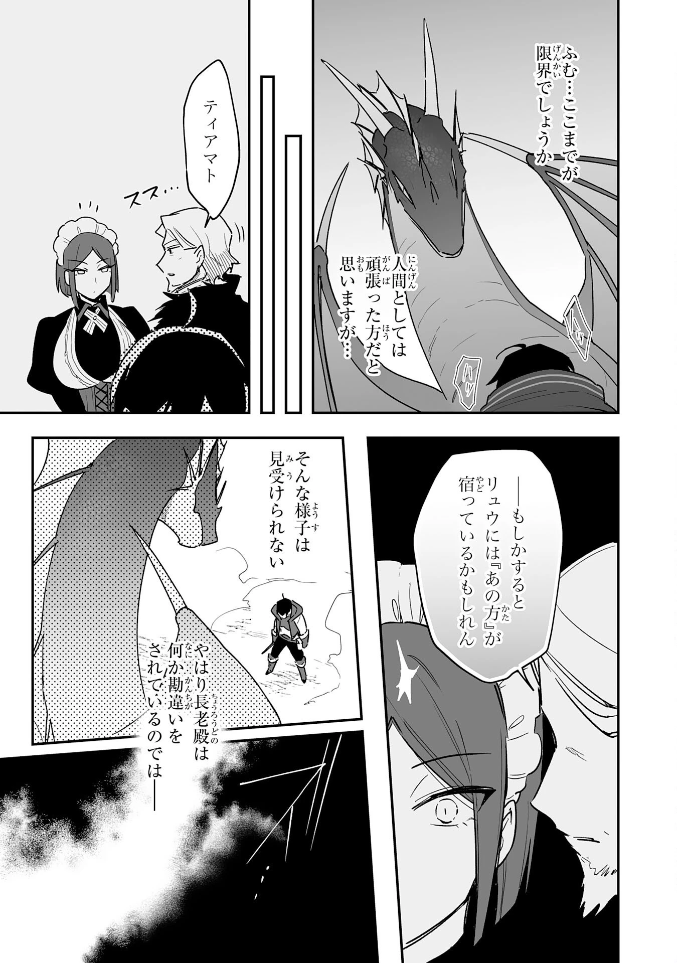 調教師は魔物に囲まれて生きていきます。～勇者パーティーに置いていかれたけど、伝説の魔物と出会い最強になってた～ 第9話 - 21