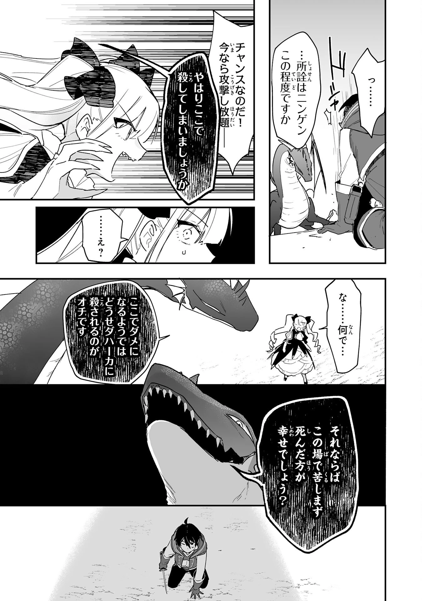 調教師は魔物に囲まれて生きていきます。～勇者パーティーに置いていかれたけど、伝説の魔物と出会い最強になってた～ 第9話 - 23