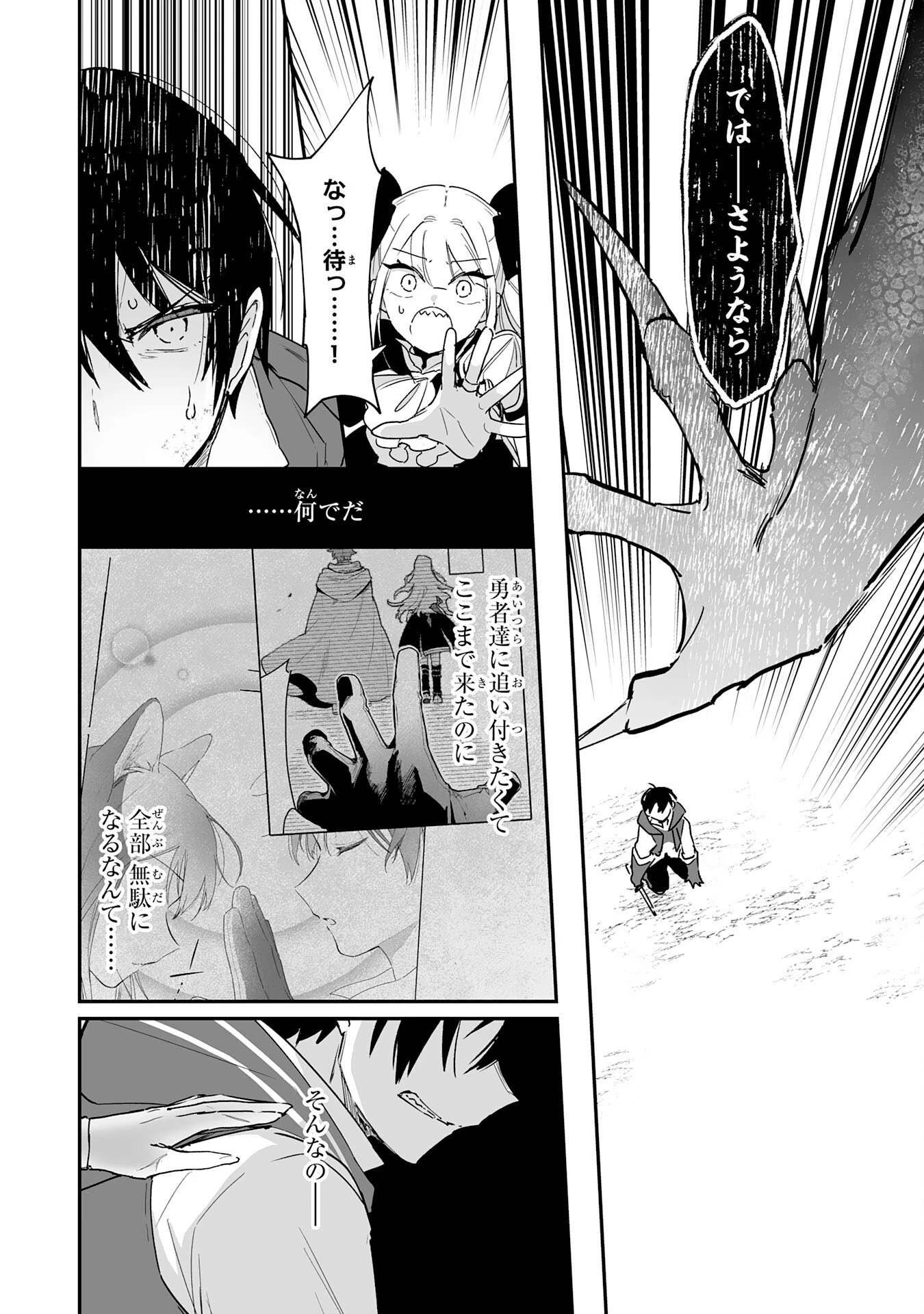 調教師は魔物に囲まれて生きていきます。～勇者パーティーに置いていかれたけど、伝説の魔物と出会い最強になってた～ 第9話 - 24