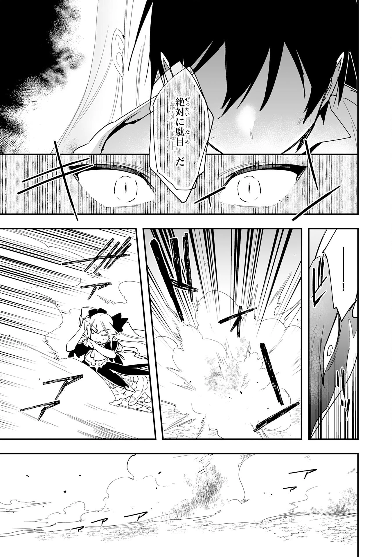 調教師は魔物に囲まれて生きていきます。～勇者パーティーに置いていかれたけど、伝説の魔物と出会い最強になってた～ 第9話 - 25