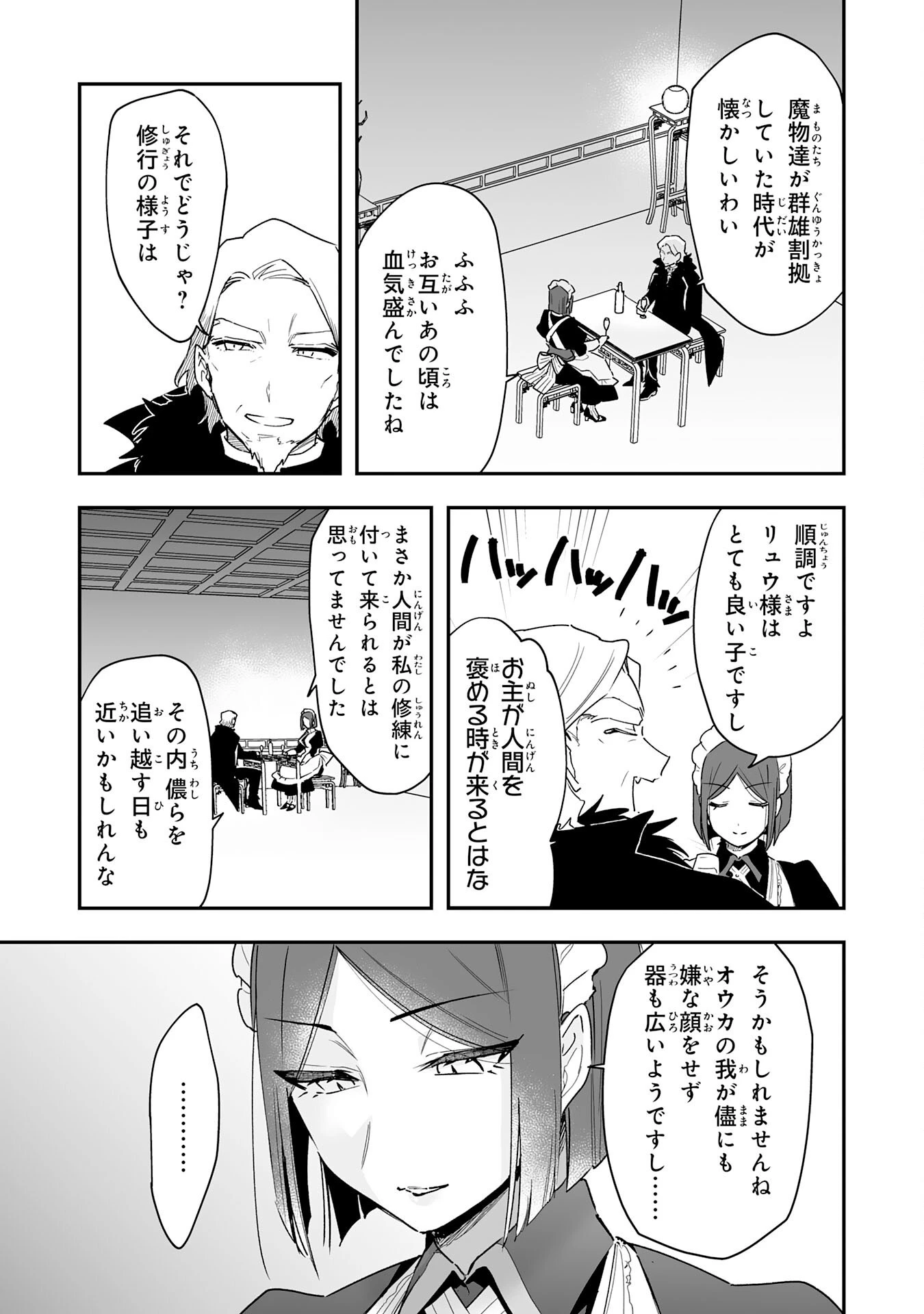 調教師は魔物に囲まれて生きていきます。～勇者パーティーに置いていかれたけど、伝説の魔物と出会い最強になってた～ 第9話 - 31