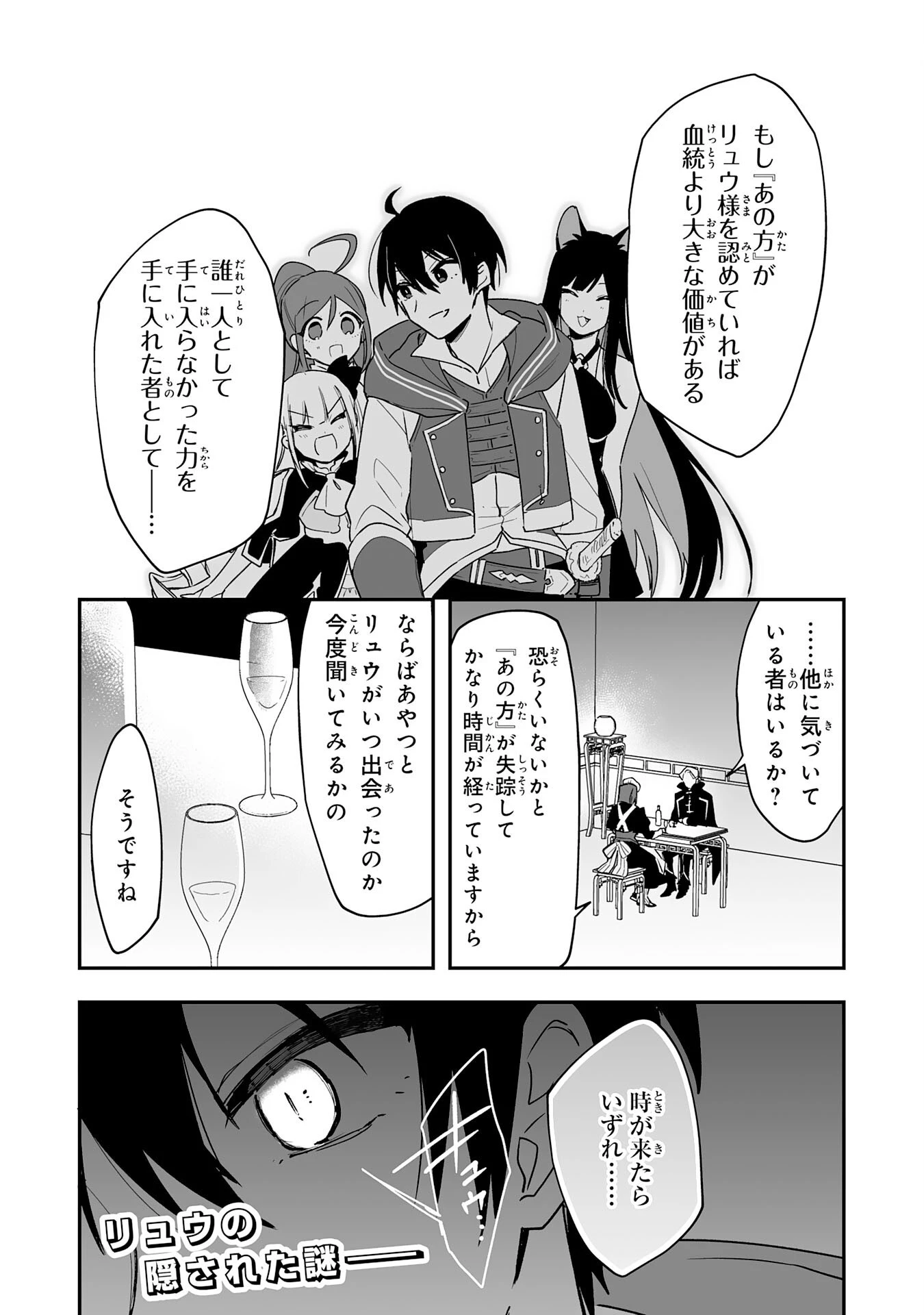 調教師は魔物に囲まれて生きていきます。～勇者パーティーに置いていかれたけど、伝説の魔物と出会い最強になってた～ 第9話 - 34