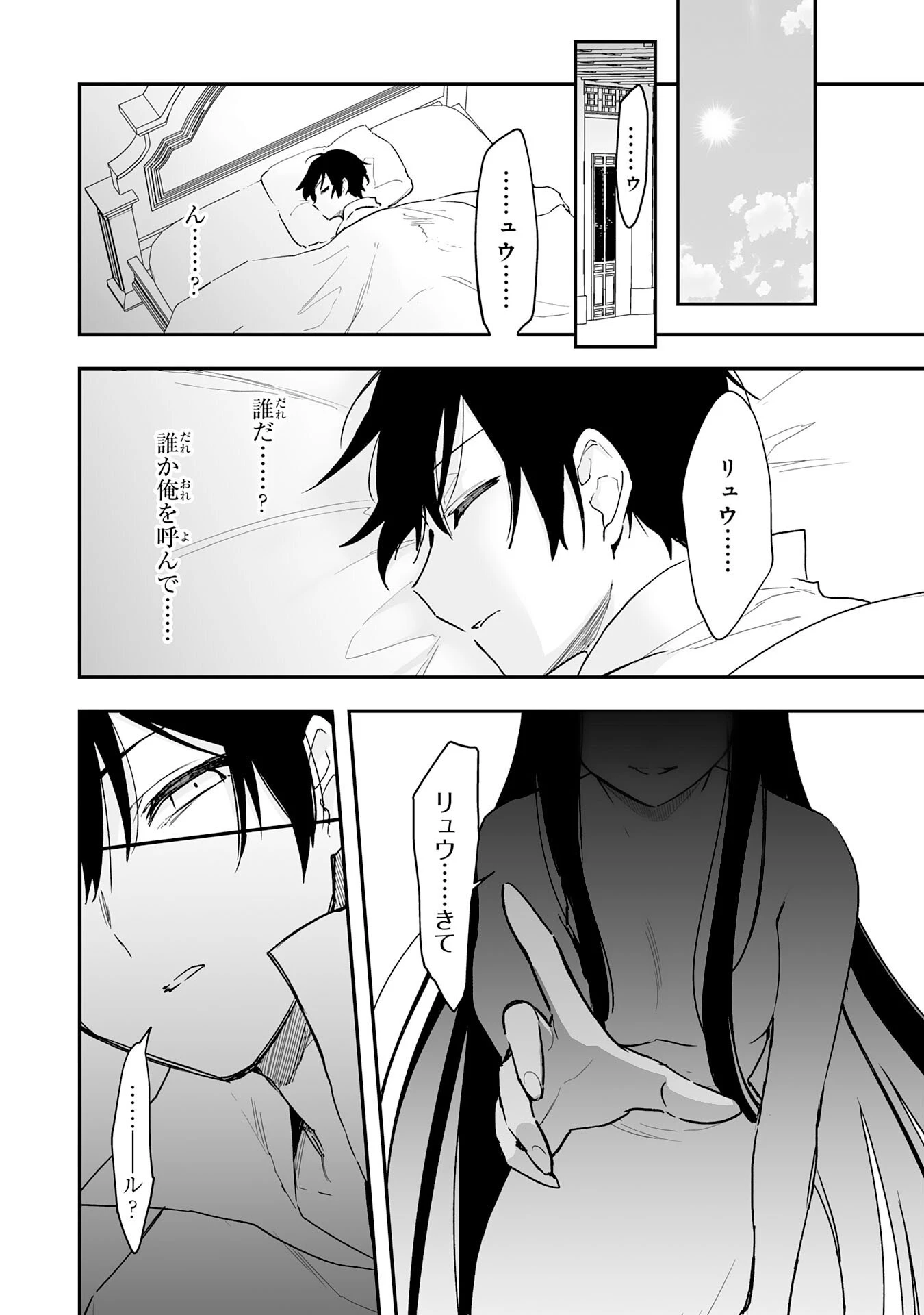 調教師は魔物に囲まれて生きていきます。～勇者パーティーに置いていかれたけど、伝説の魔物と出会い最強になってた～ 第10話 - 4