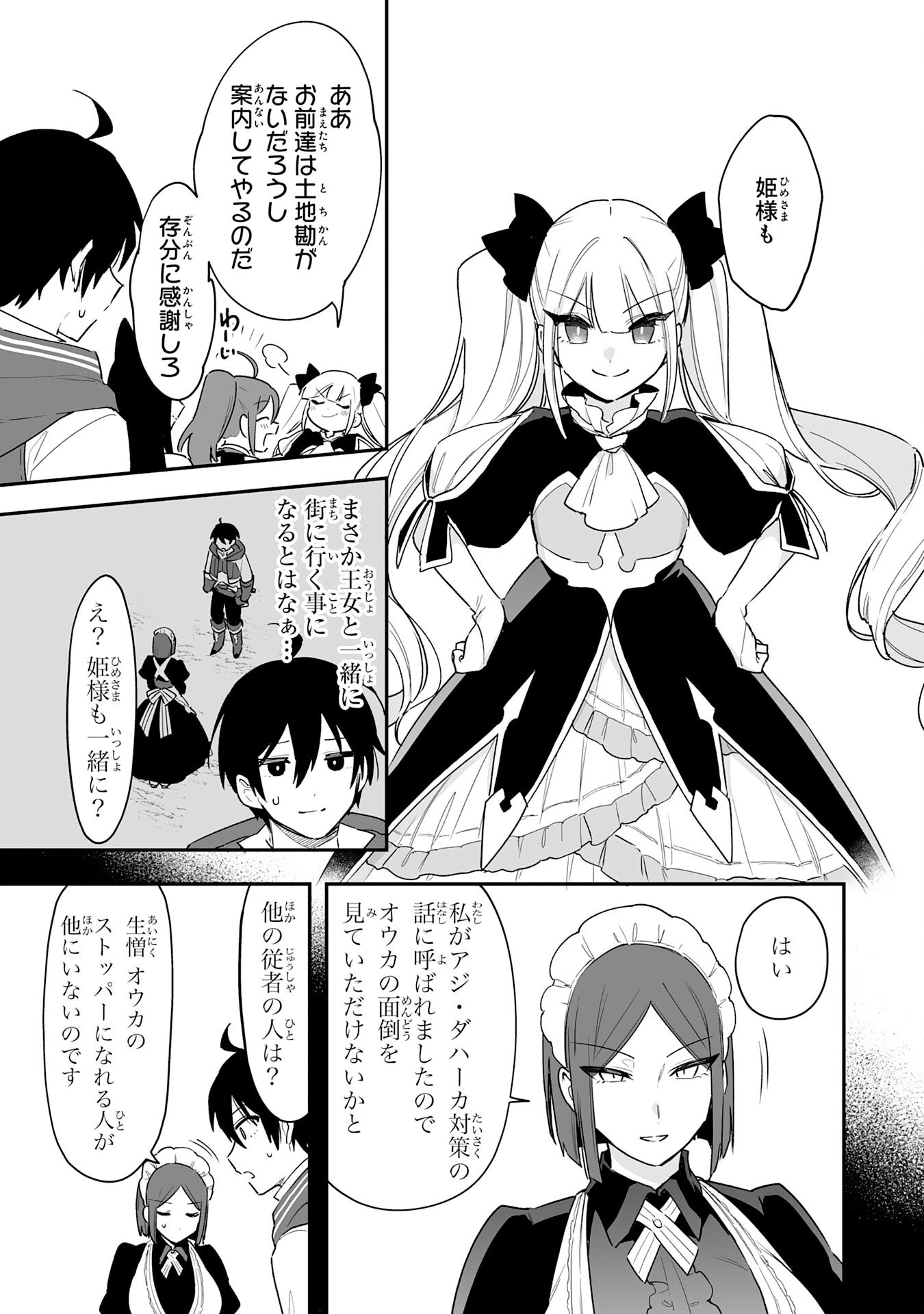 調教師は魔物に囲まれて生きていきます。～勇者パーティーに置いていかれたけど、伝説の魔物と出会い最強になってた～ 第10話 - 7