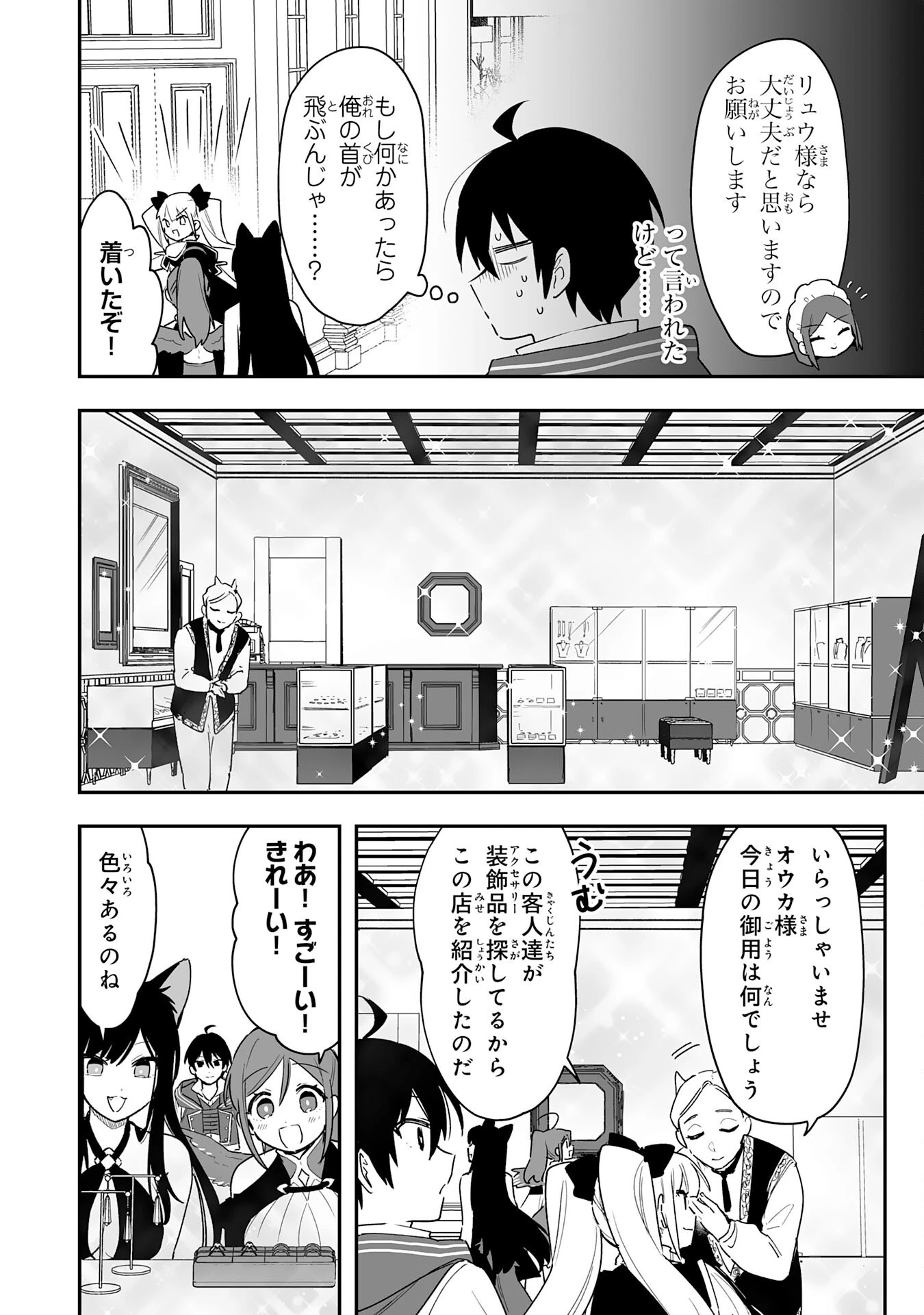 調教師は魔物に囲まれて生きていきます。～勇者パーティーに置いていかれたけど、伝説の魔物と出会い最強になってた～ 第10話 - 8