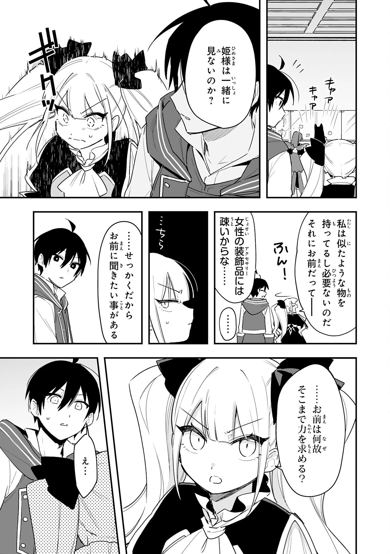 調教師は魔物に囲まれて生きていきます。～勇者パーティーに置いていかれたけど、伝説の魔物と出会い最強になってた～ 第10話 - 9