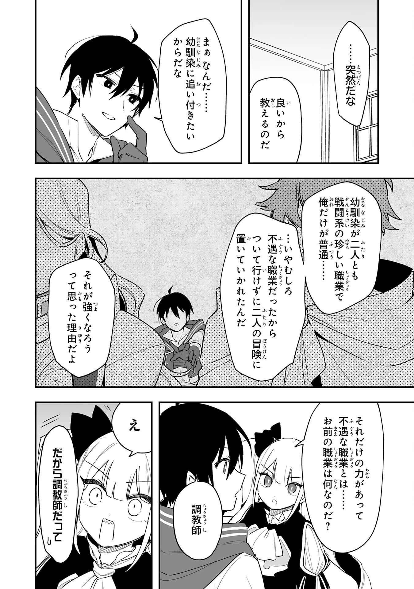 調教師は魔物に囲まれて生きていきます。～勇者パーティーに置いていかれたけど、伝説の魔物と出会い最強になってた～ 第10話 - 10