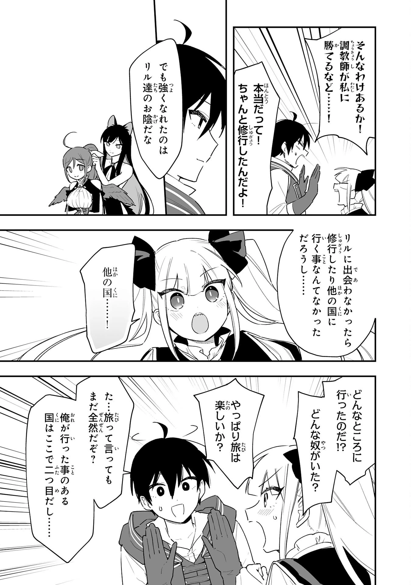 調教師は魔物に囲まれて生きていきます。～勇者パーティーに置いていかれたけど、伝説の魔物と出会い最強になってた～ 第10話 - 11