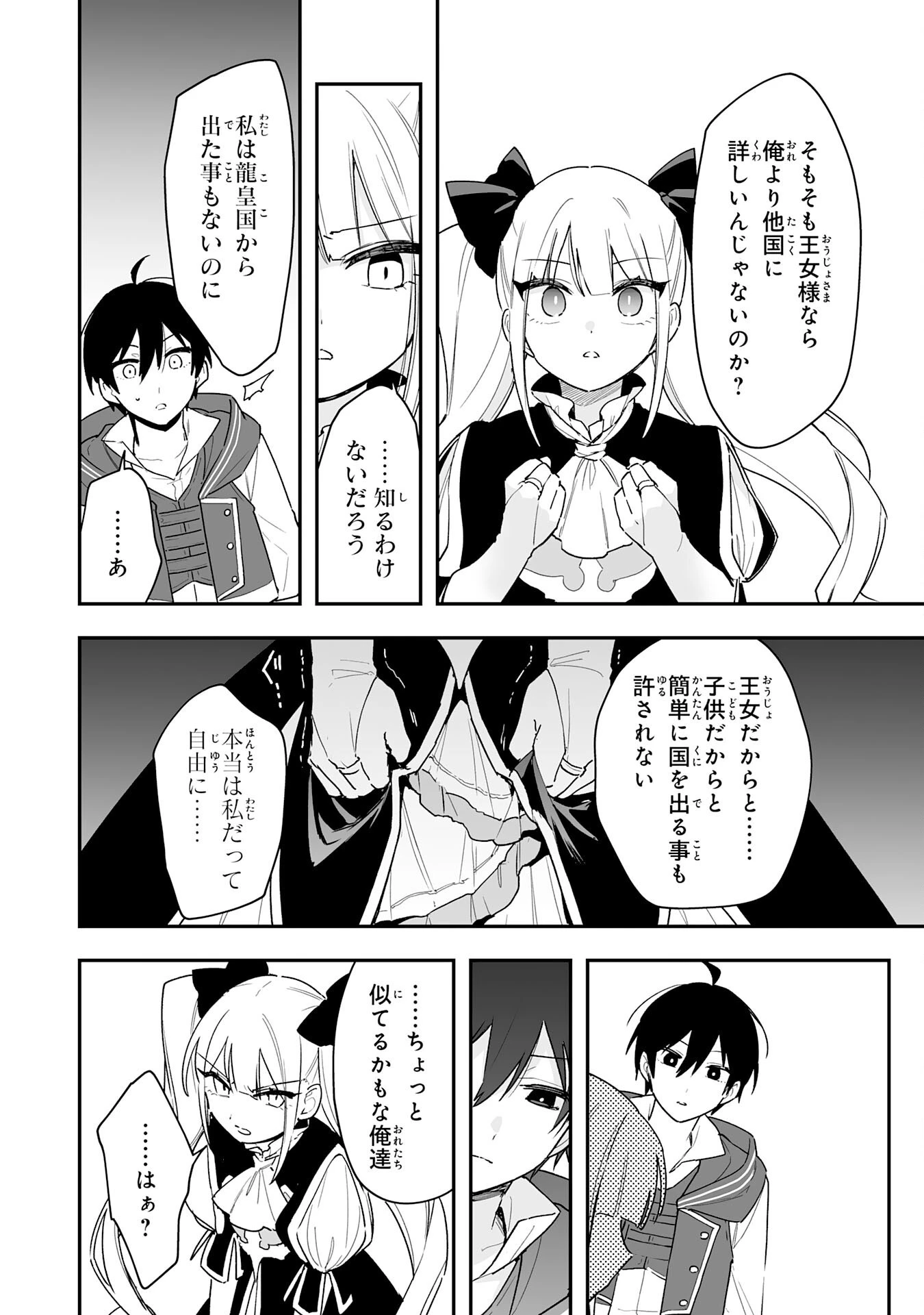 調教師は魔物に囲まれて生きていきます。～勇者パーティーに置いていかれたけど、伝説の魔物と出会い最強になってた～ 第10話 - 12