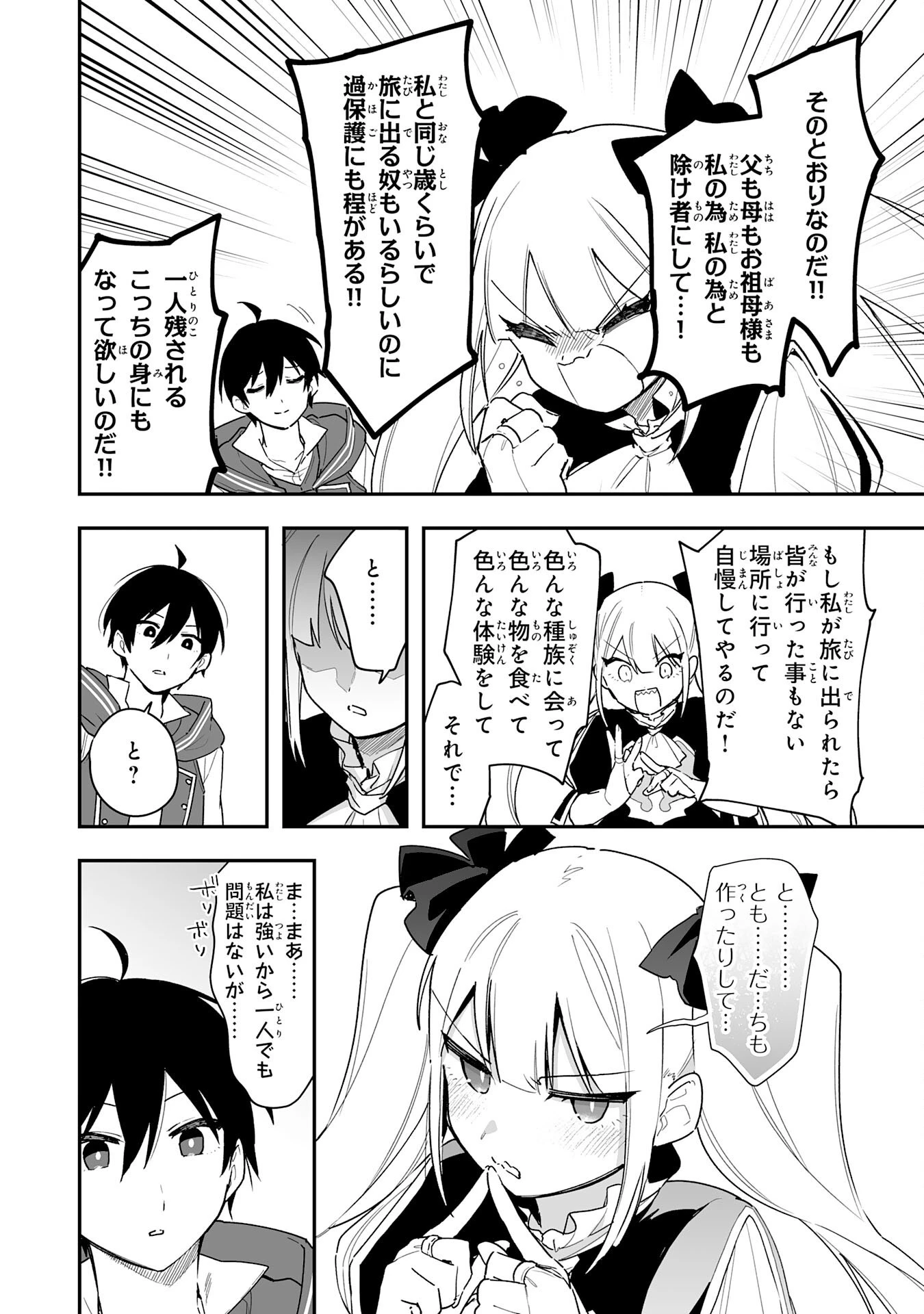 調教師は魔物に囲まれて生きていきます。～勇者パーティーに置いていかれたけど、伝説の魔物と出会い最強になってた～ 第10話 - 14