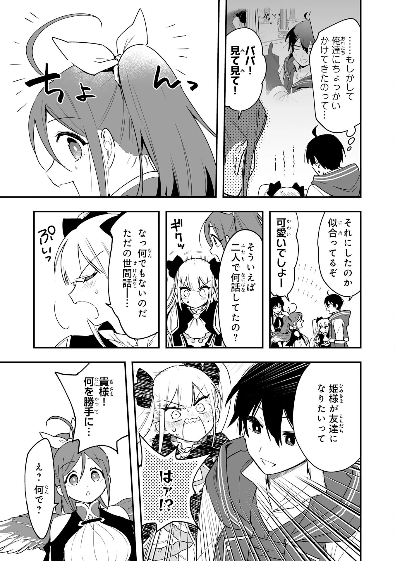 調教師は魔物に囲まれて生きていきます。～勇者パーティーに置いていかれたけど、伝説の魔物と出会い最強になってた～ 第10話 - 15