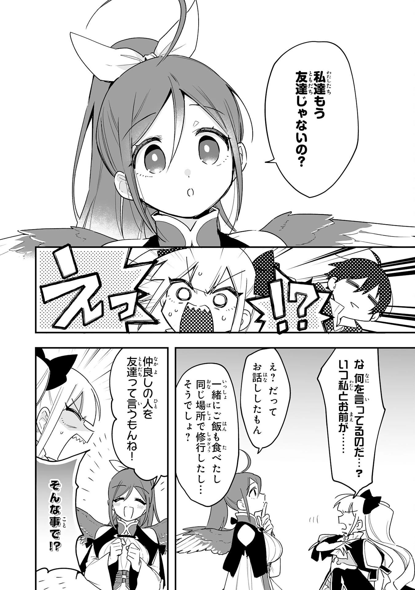 調教師は魔物に囲まれて生きていきます。～勇者パーティーに置いていかれたけど、伝説の魔物と出会い最強になってた～ 第10話 - 16