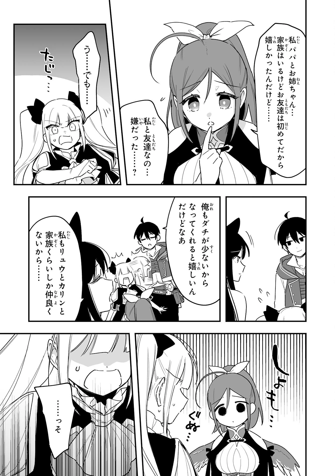 調教師は魔物に囲まれて生きていきます。～勇者パーティーに置いていかれたけど、伝説の魔物と出会い最強になってた～ 第10話 - 17