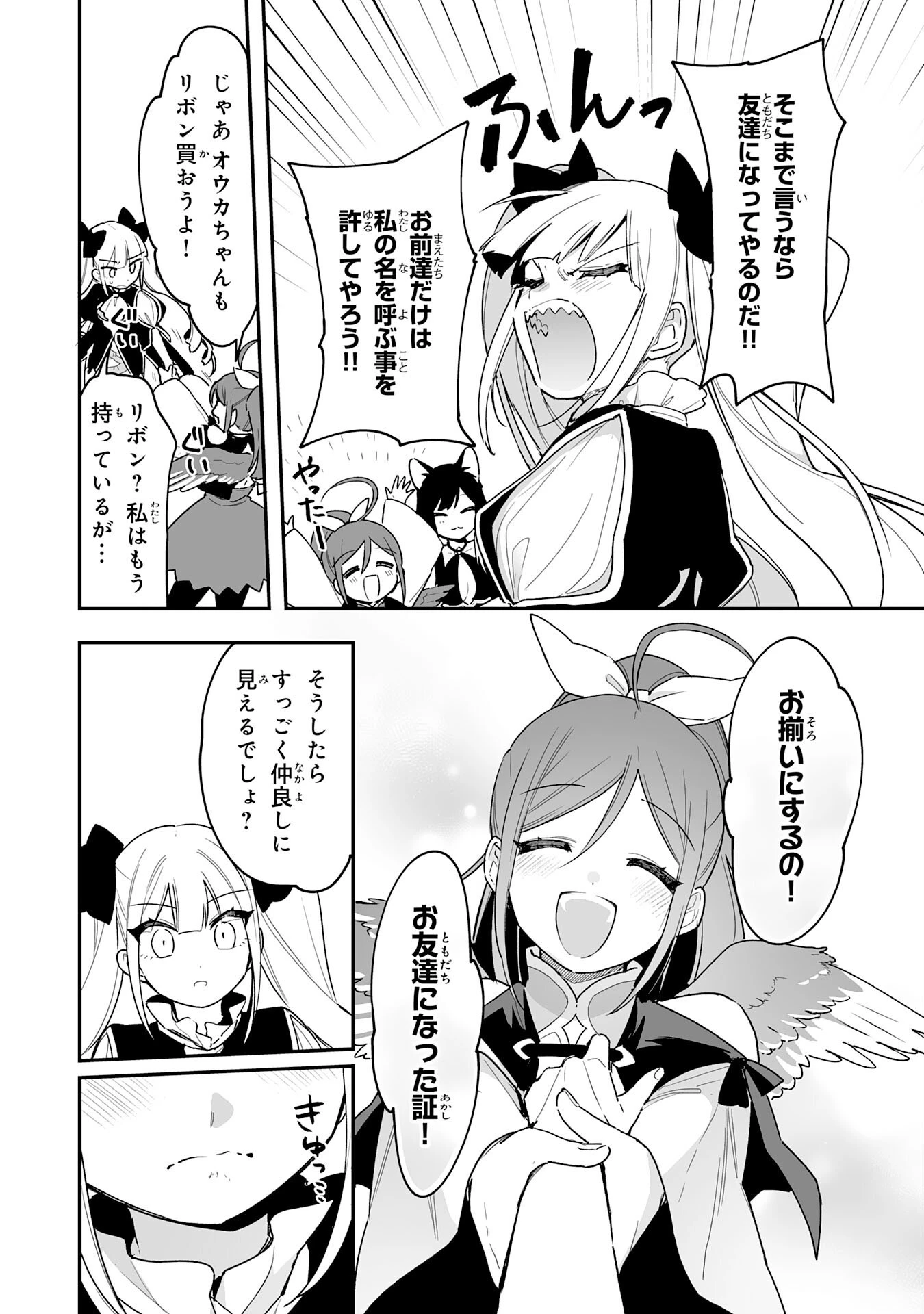 調教師は魔物に囲まれて生きていきます。～勇者パーティーに置いていかれたけど、伝説の魔物と出会い最強になってた～ 第10話 - 18