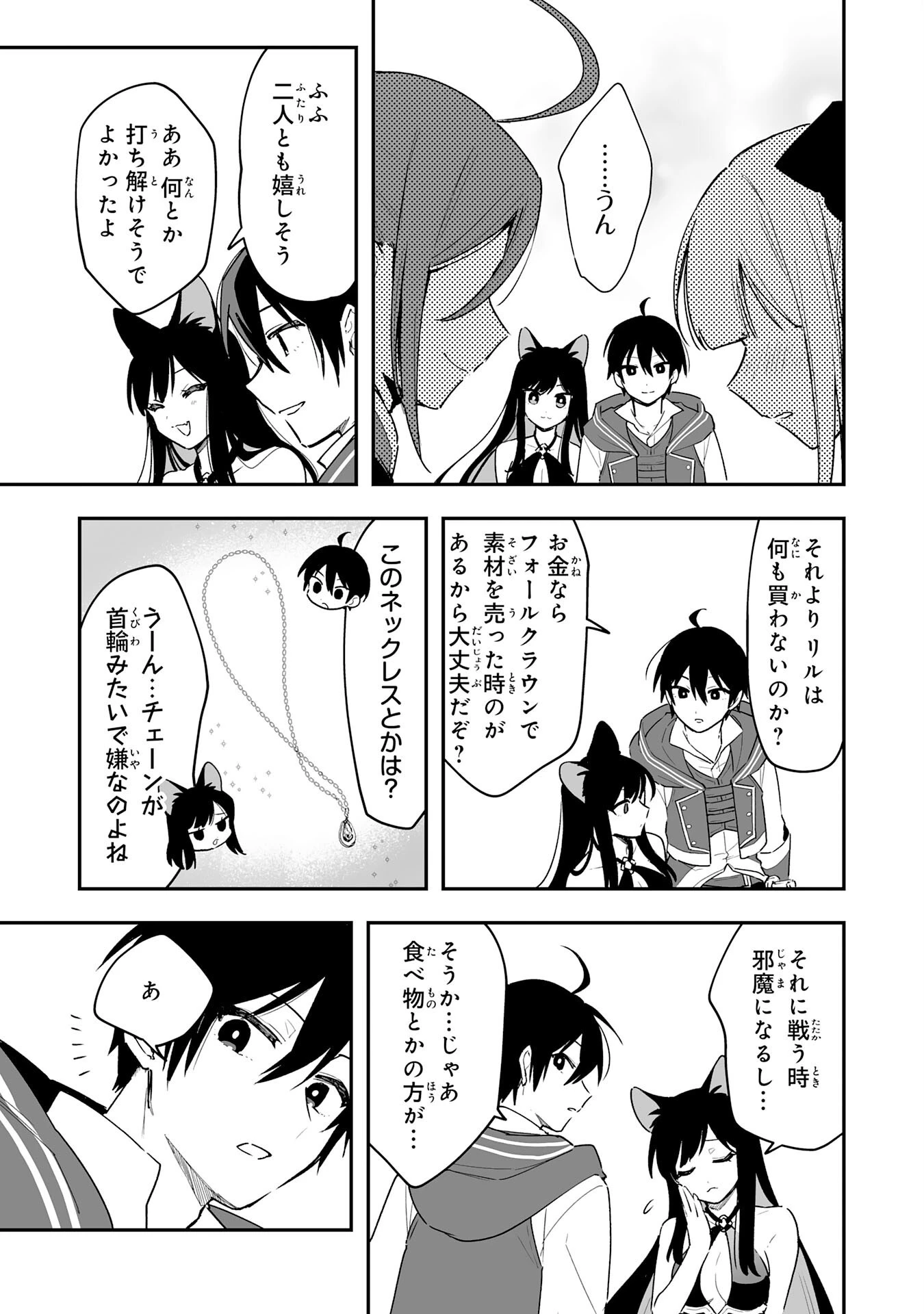 調教師は魔物に囲まれて生きていきます。～勇者パーティーに置いていかれたけど、伝説の魔物と出会い最強になってた～ 第10話 - 19