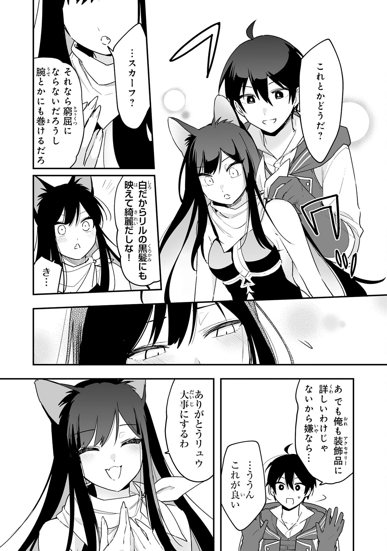 調教師は魔物に囲まれて生きていきます。～勇者パーティーに置いていかれたけど、伝説の魔物と出会い最強になってた～ 第10話 - 20