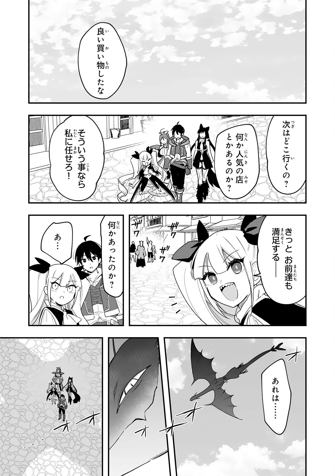 調教師は魔物に囲まれて生きていきます。～勇者パーティーに置いていかれたけど、伝説の魔物と出会い最強になってた～ 第10話 - 21