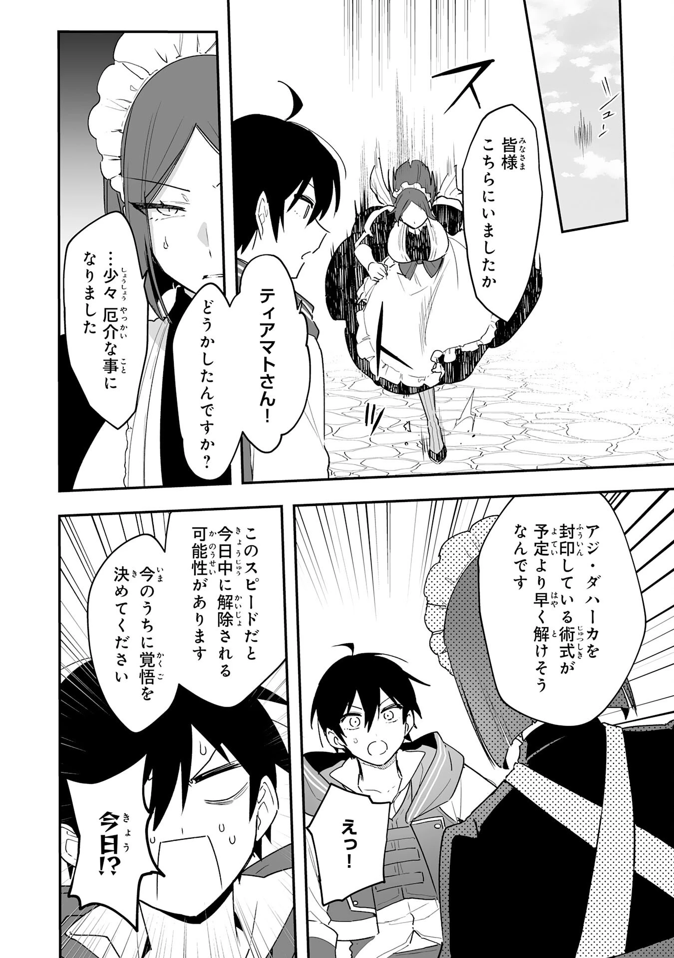 調教師は魔物に囲まれて生きていきます。～勇者パーティーに置いていかれたけど、伝説の魔物と出会い最強になってた～ 第10話 - 22