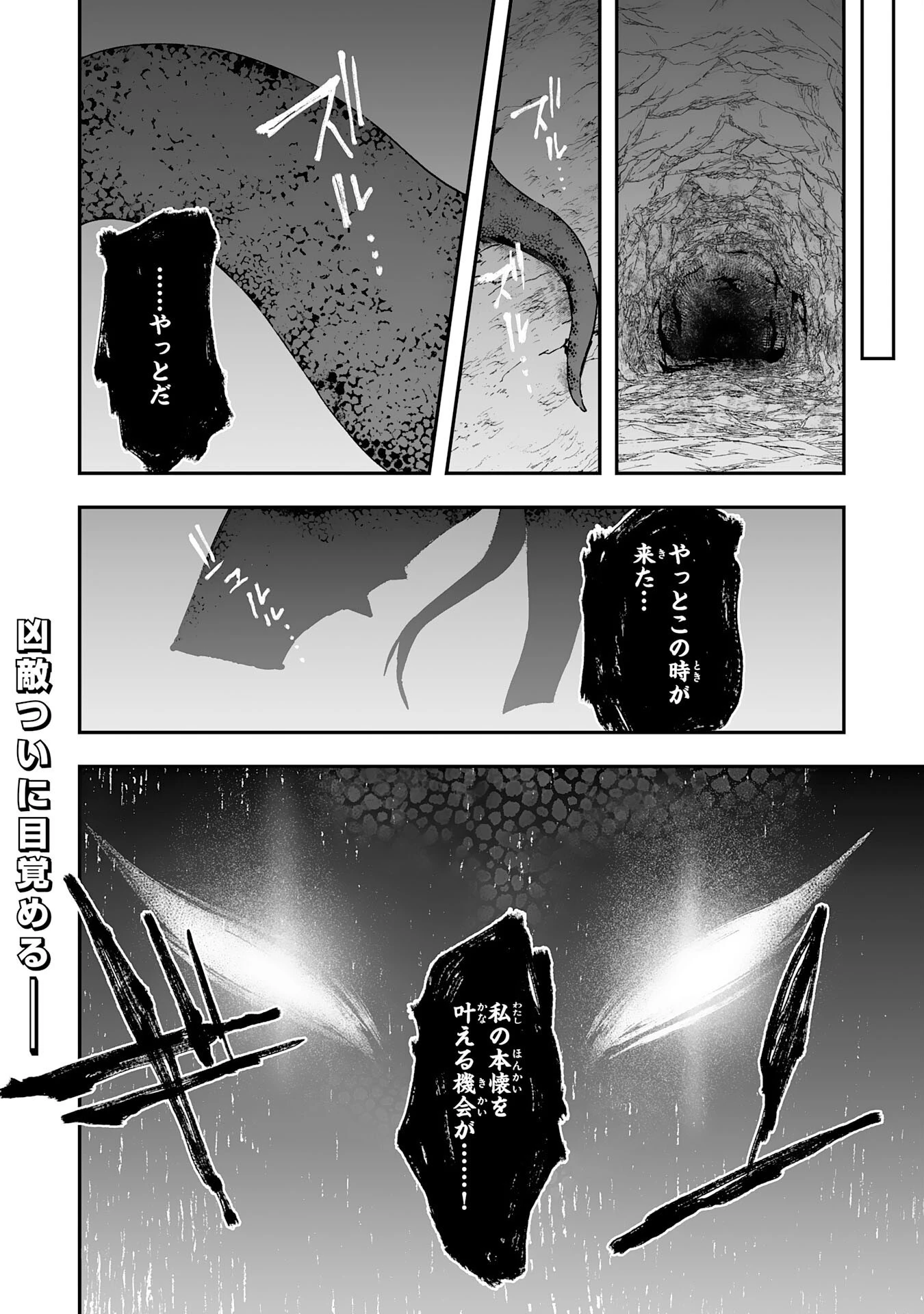 調教師は魔物に囲まれて生きていきます。～勇者パーティーに置いていかれたけど、伝説の魔物と出会い最強になってた～ 第10話 - 24