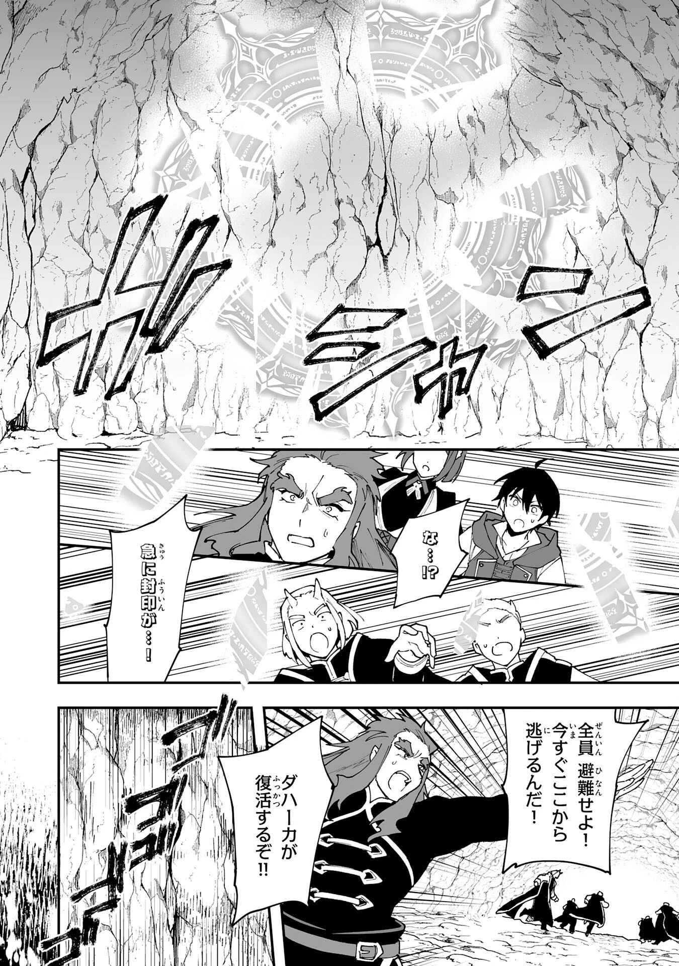 調教師は魔物に囲まれて生きていきます。～勇者パーティーに置いていかれたけど、伝説の魔物と出会い最強になってた～ 第11話 - 6