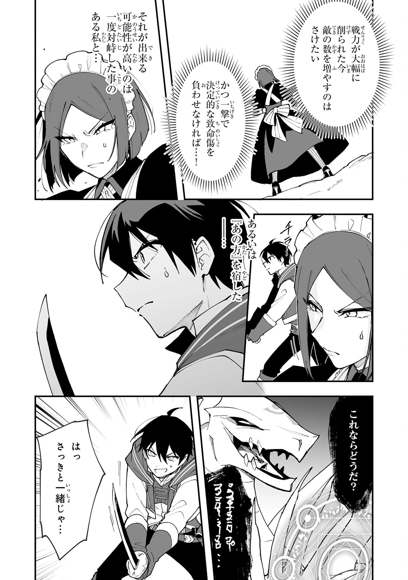 調教師は魔物に囲まれて生きていきます。～勇者パーティーに置いていかれたけど、伝説の魔物と出会い最強になってた～ 第11話 - 17