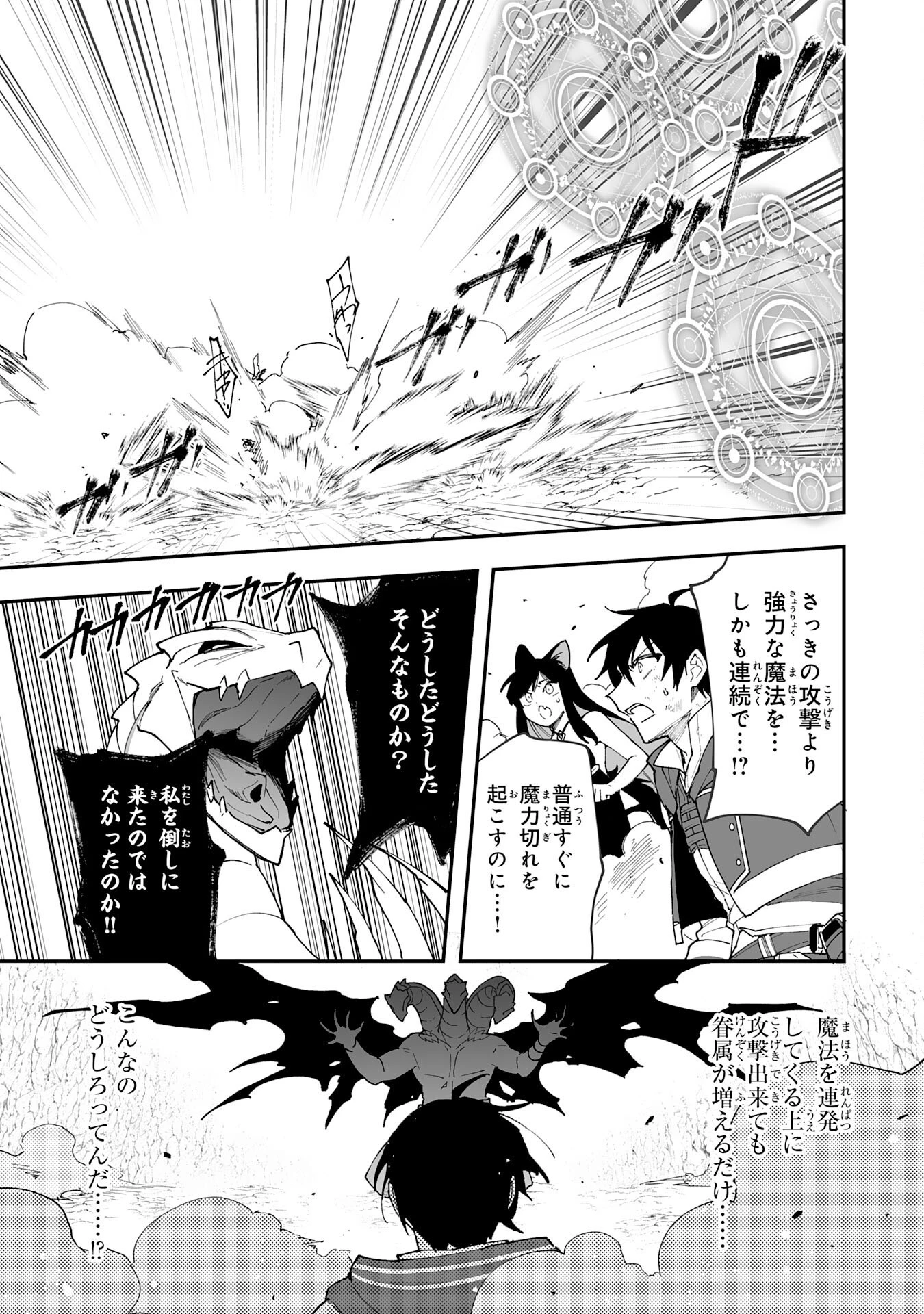 調教師は魔物に囲まれて生きていきます。～勇者パーティーに置いていかれたけど、伝説の魔物と出会い最強になってた～ 第11話 - 19