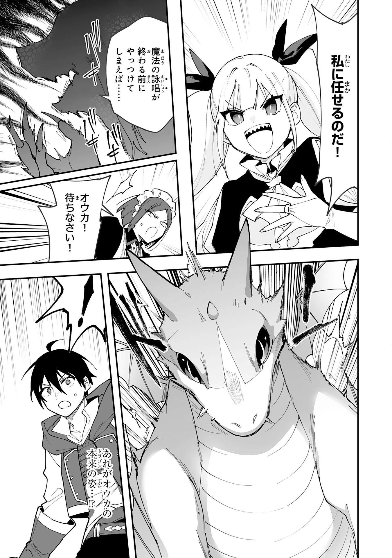 調教師は魔物に囲まれて生きていきます。～勇者パーティーに置いていかれたけど、伝説の魔物と出会い最強になってた～ 第11話 - 21