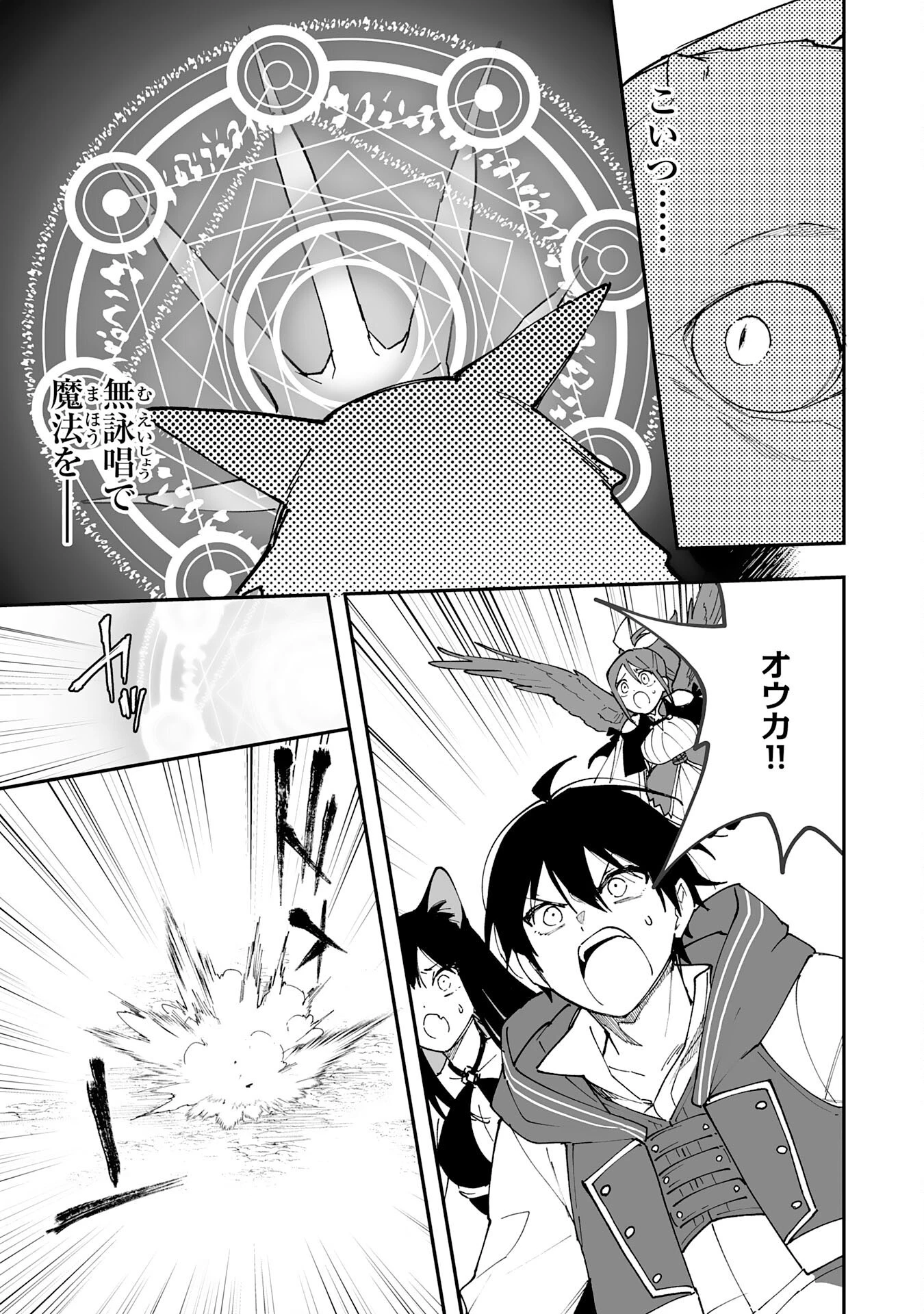 調教師は魔物に囲まれて生きていきます。～勇者パーティーに置いていかれたけど、伝説の魔物と出会い最強になってた～ 第11話 - 23