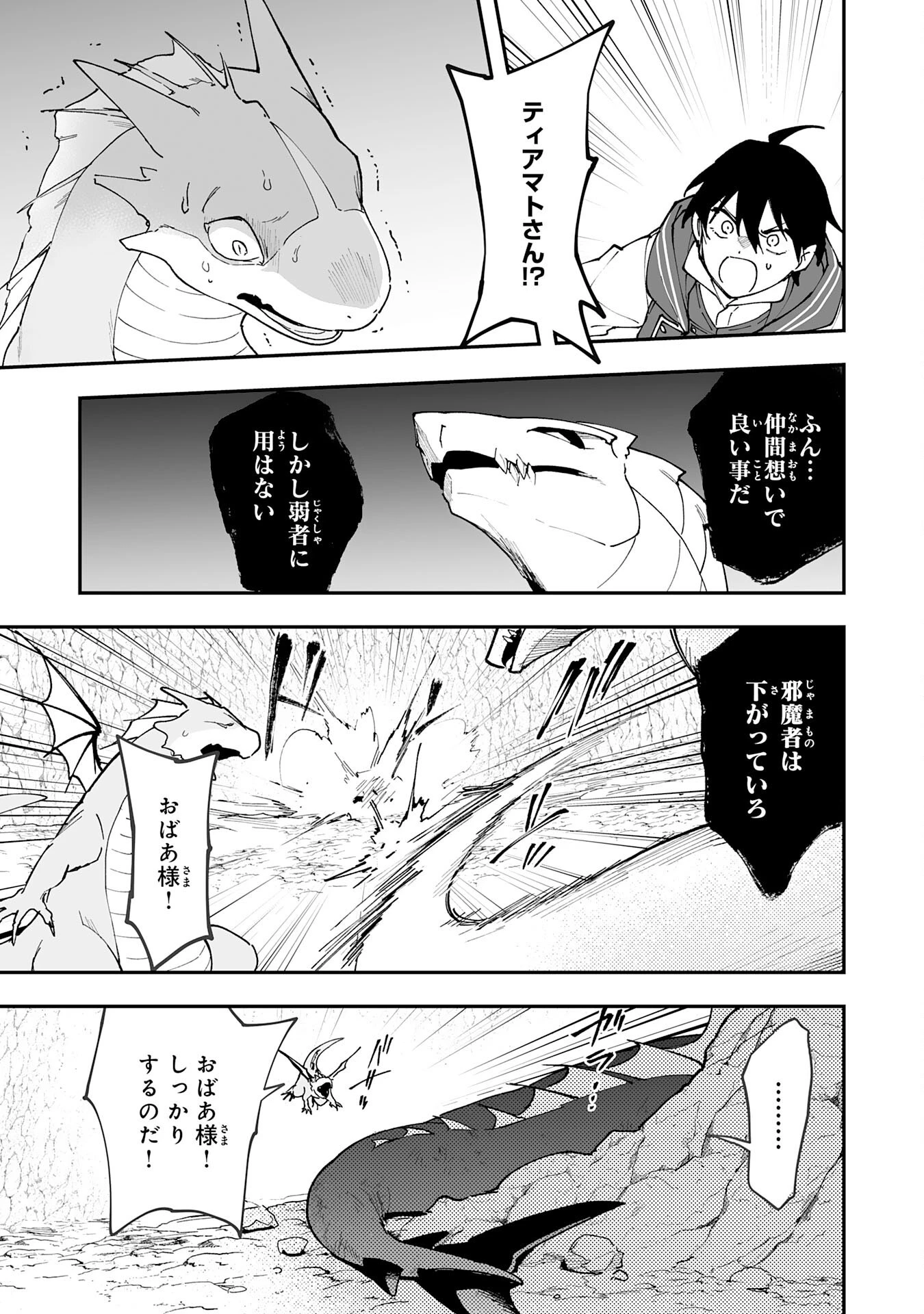 調教師は魔物に囲まれて生きていきます。～勇者パーティーに置いていかれたけど、伝説の魔物と出会い最強になってた～ 第11話 - 25