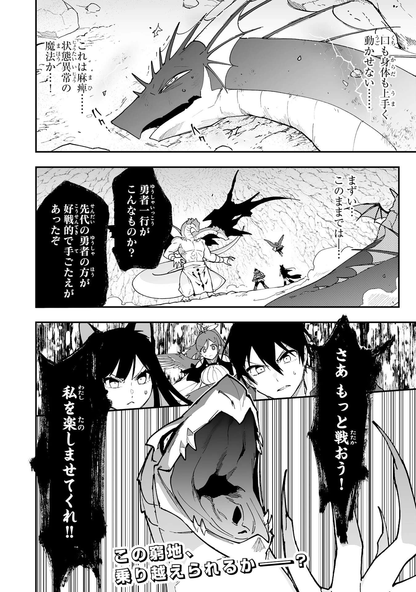 調教師は魔物に囲まれて生きていきます。～勇者パーティーに置いていかれたけど、伝説の魔物と出会い最強になってた～ 第11話 - 26