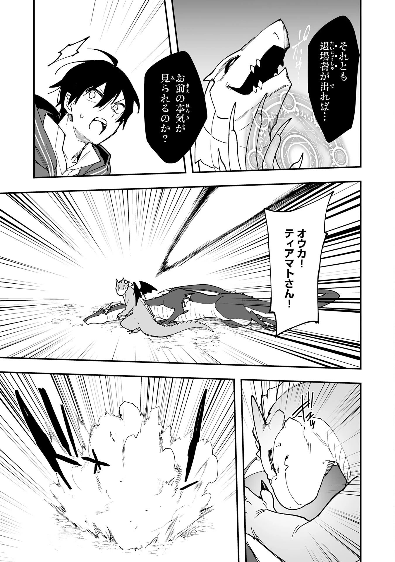 調教師は魔物に囲まれて生きていきます。～勇者パーティーに置いていかれたけど、伝説の魔物と出会い最強になってた～ 第12話 - 5