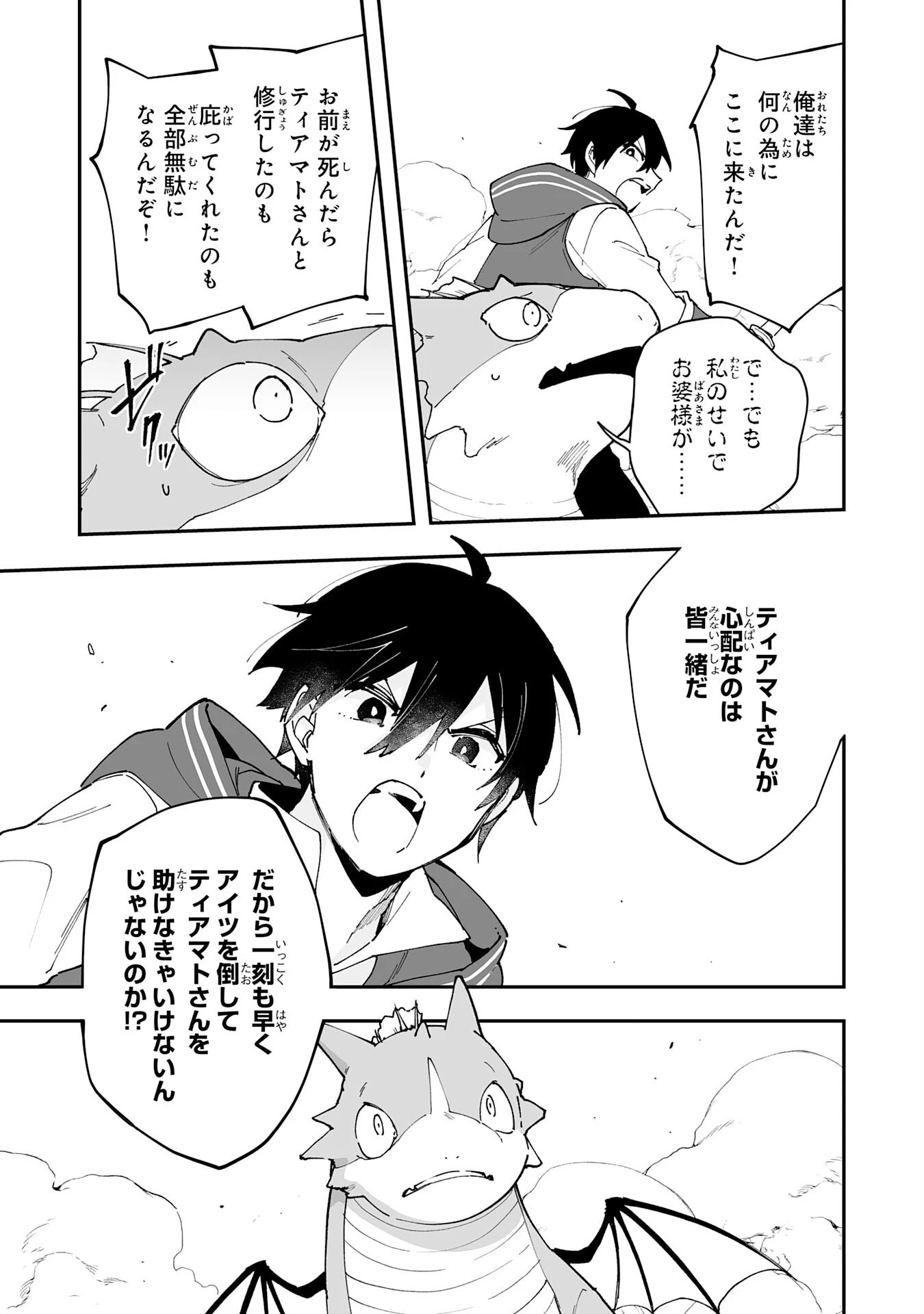 調教師は魔物に囲まれて生きていきます。～勇者パーティーに置いていかれたけど、伝説の魔物と出会い最強になってた～ 第12話 - 7