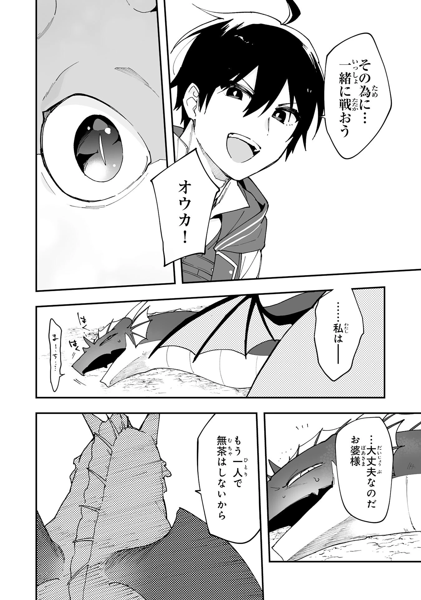 調教師は魔物に囲まれて生きていきます。～勇者パーティーに置いていかれたけど、伝説の魔物と出会い最強になってた～ 第12話 - 8