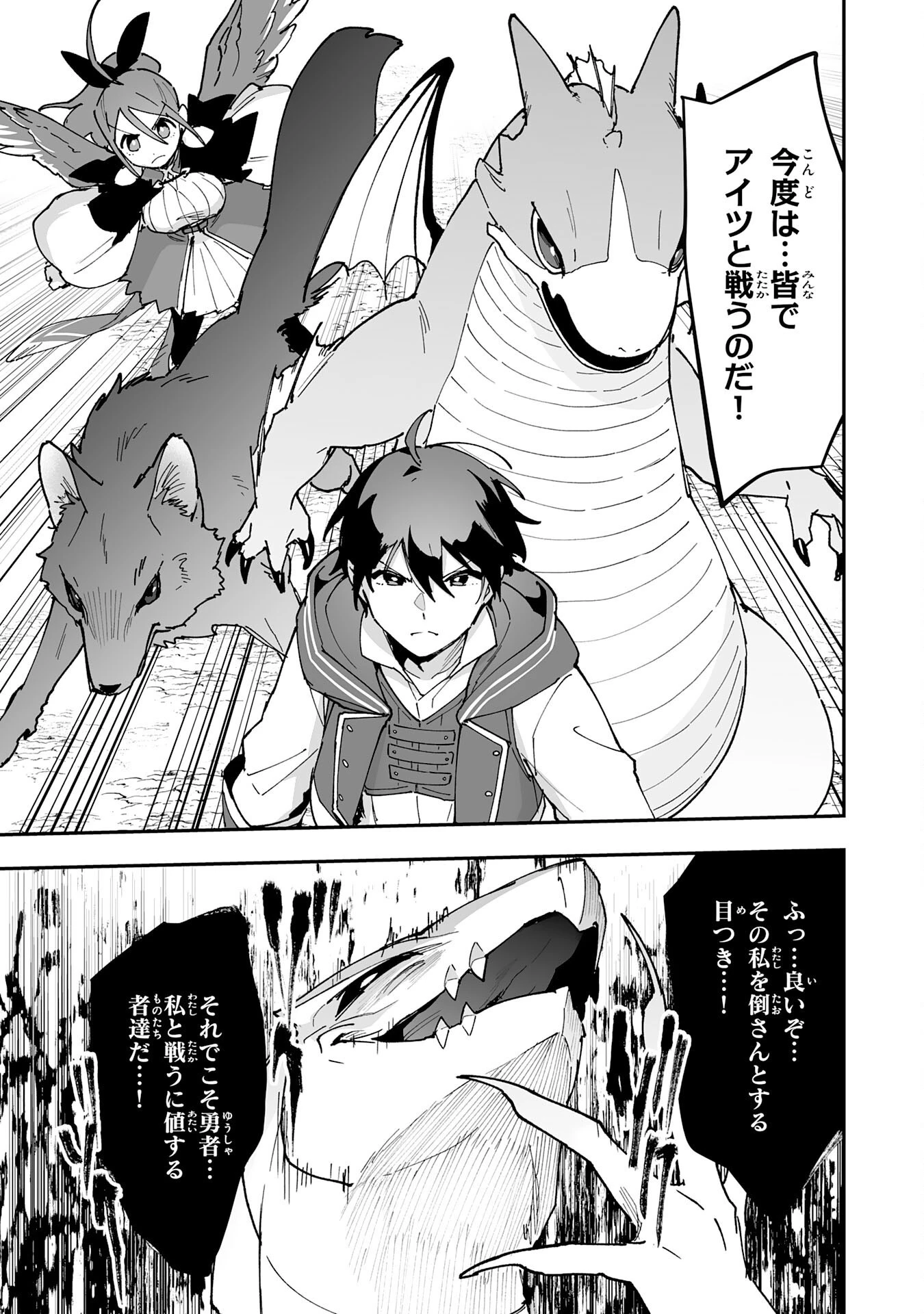 調教師は魔物に囲まれて生きていきます。～勇者パーティーに置いていかれたけど、伝説の魔物と出会い最強になってた～ 第12話 - 9