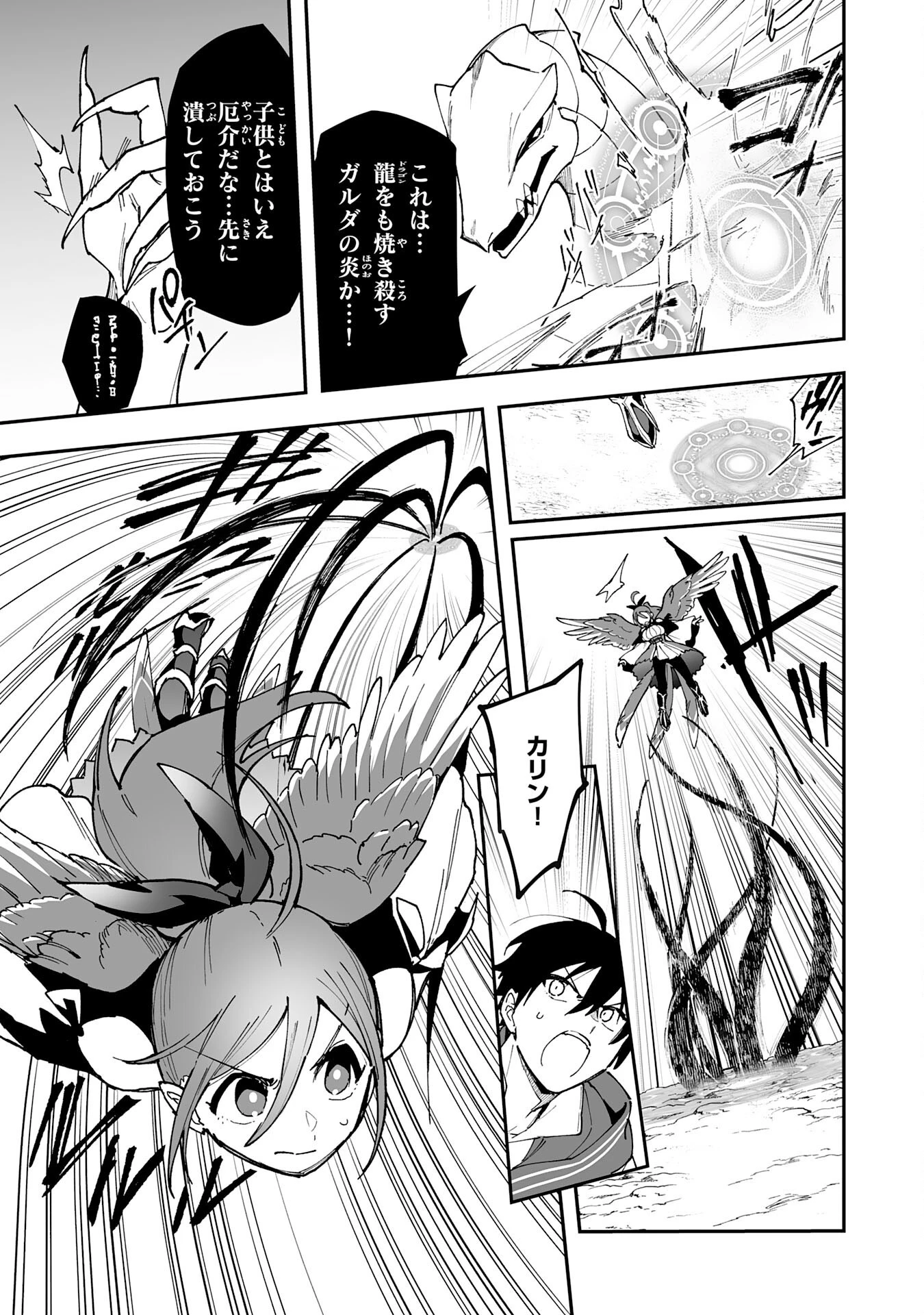 調教師は魔物に囲まれて生きていきます。～勇者パーティーに置いていかれたけど、伝説の魔物と出会い最強になってた～ 第12話 - 11