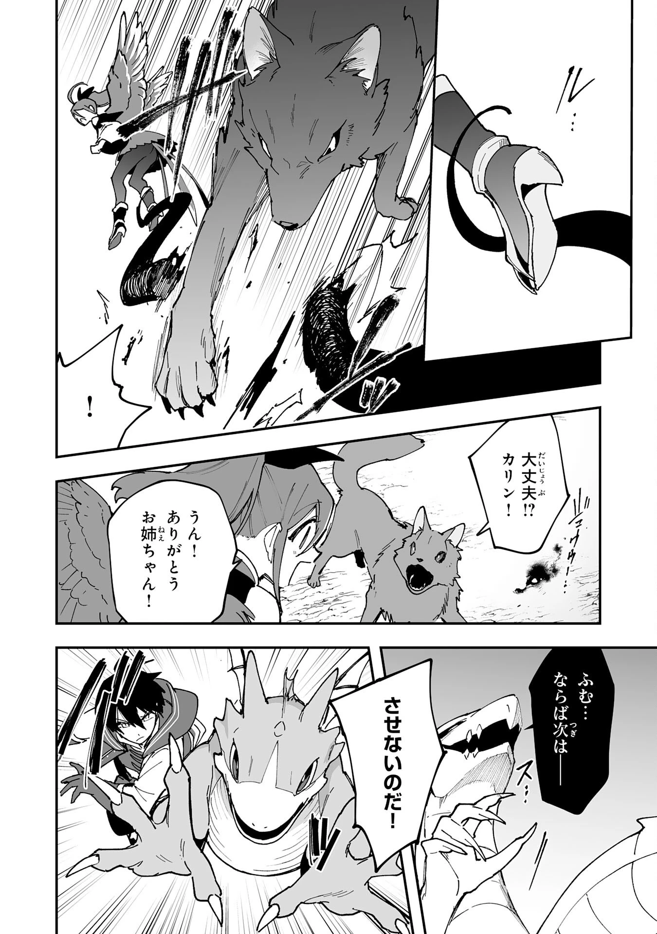 調教師は魔物に囲まれて生きていきます。～勇者パーティーに置いていかれたけど、伝説の魔物と出会い最強になってた～ 第12話 - 12