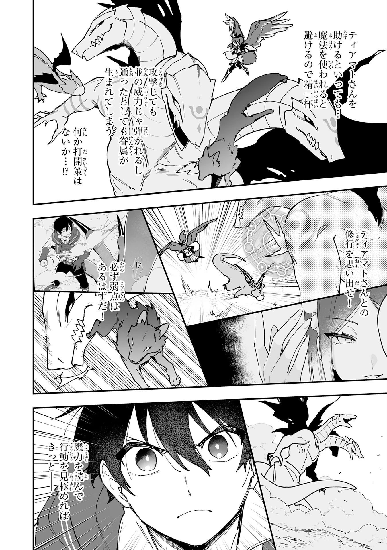 調教師は魔物に囲まれて生きていきます。～勇者パーティーに置いていかれたけど、伝説の魔物と出会い最強になってた～ 第12話 - 14