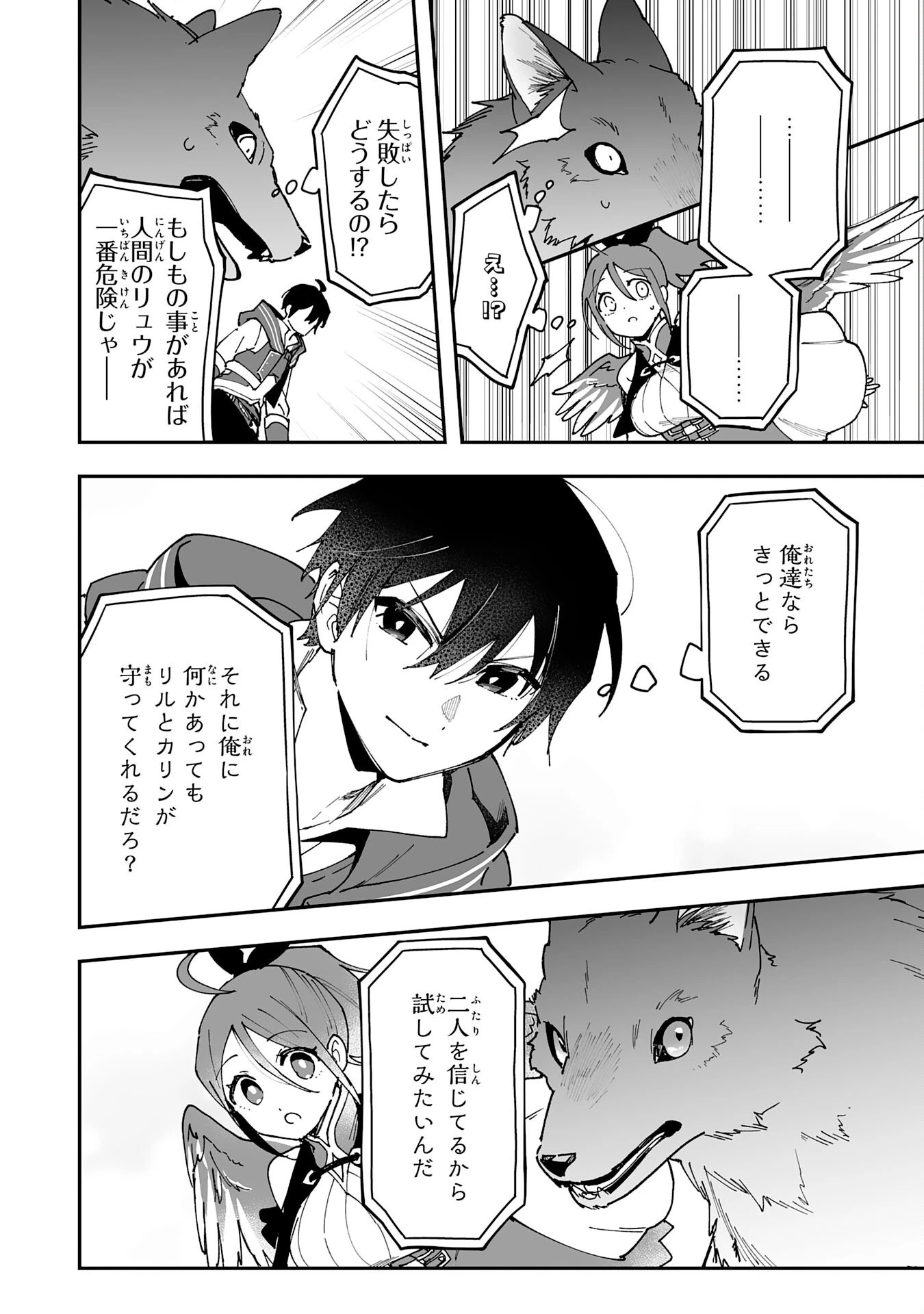 調教師は魔物に囲まれて生きていきます。～勇者パーティーに置いていかれたけど、伝説の魔物と出会い最強になってた～ 第12話 - 16