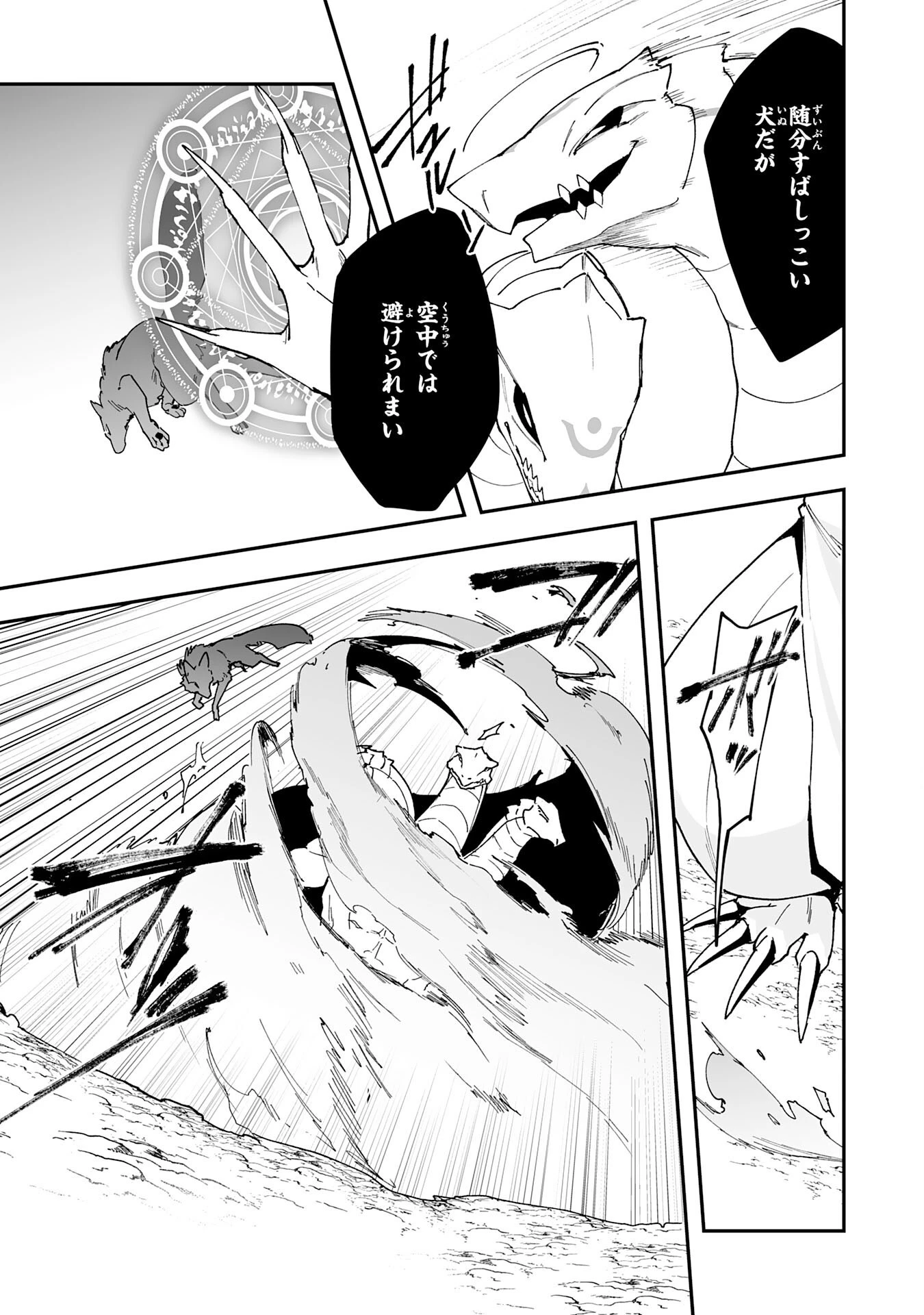 調教師は魔物に囲まれて生きていきます。～勇者パーティーに置いていかれたけど、伝説の魔物と出会い最強になってた～ 第12話 - 19